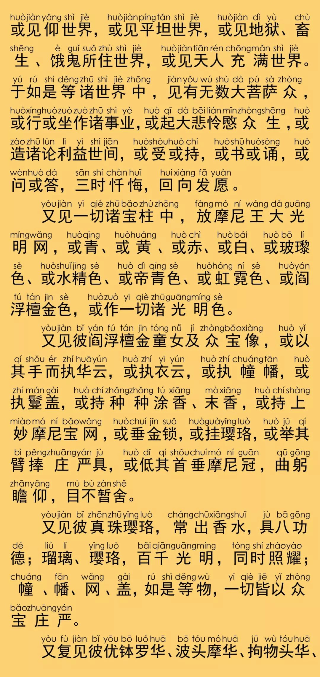 华严经卷第七十九13