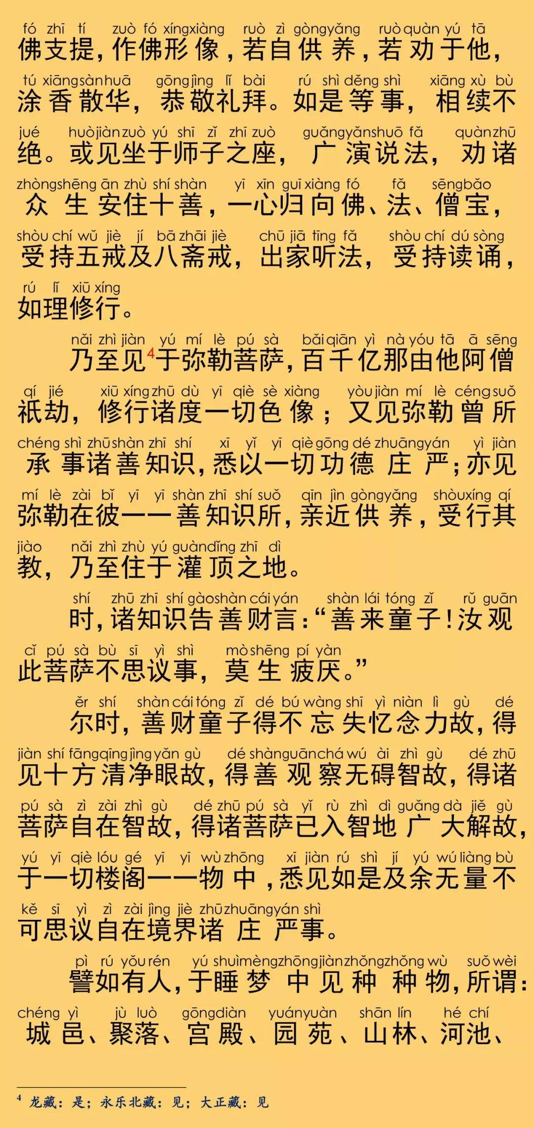 华严经卷第七十九16