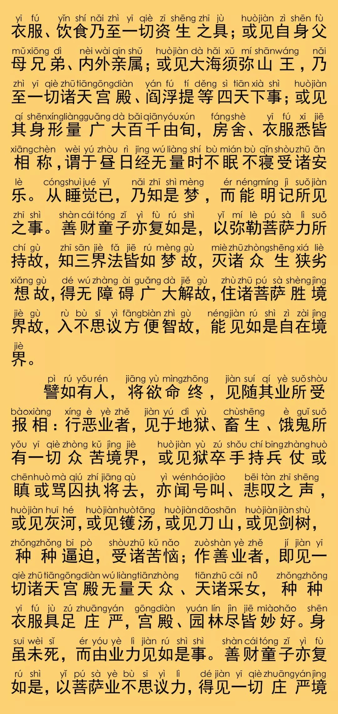 华严经卷第七十九17