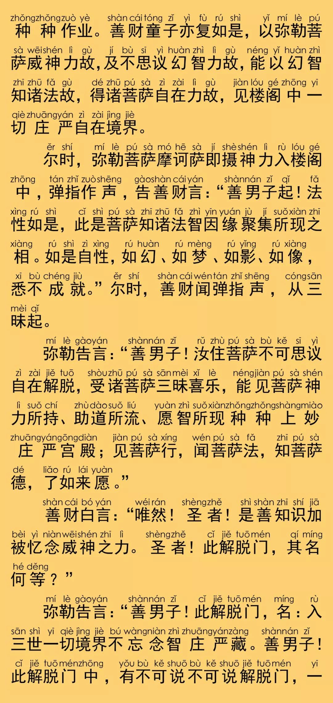 华严经卷第七十九19