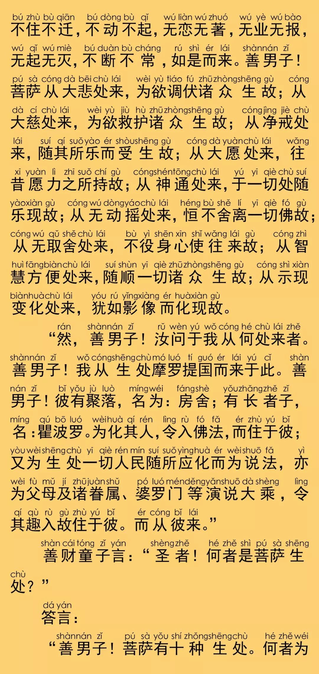 华严经卷第七十九21