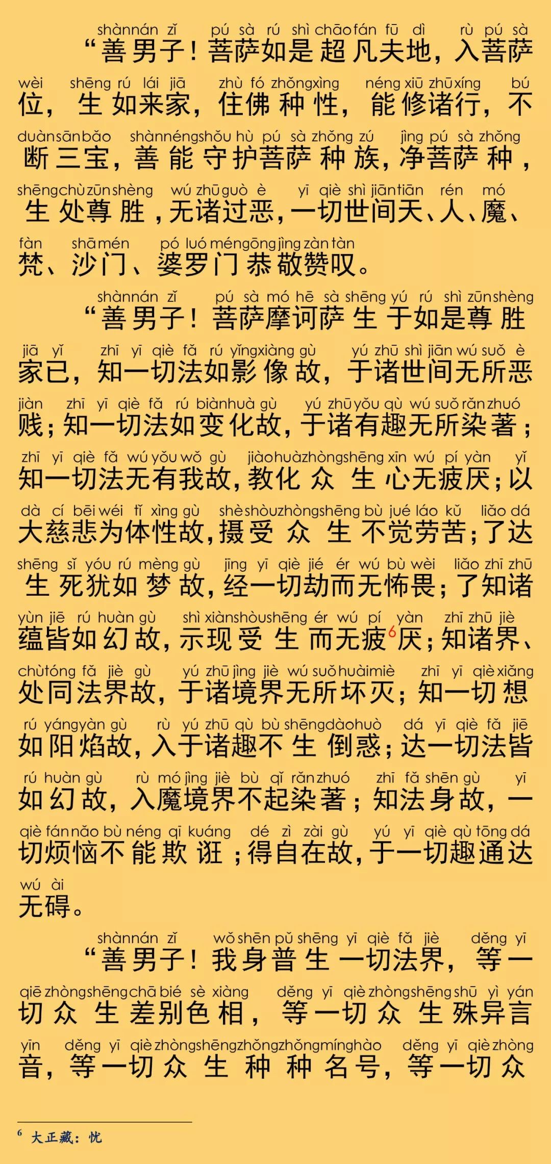 华严经卷第七十九23