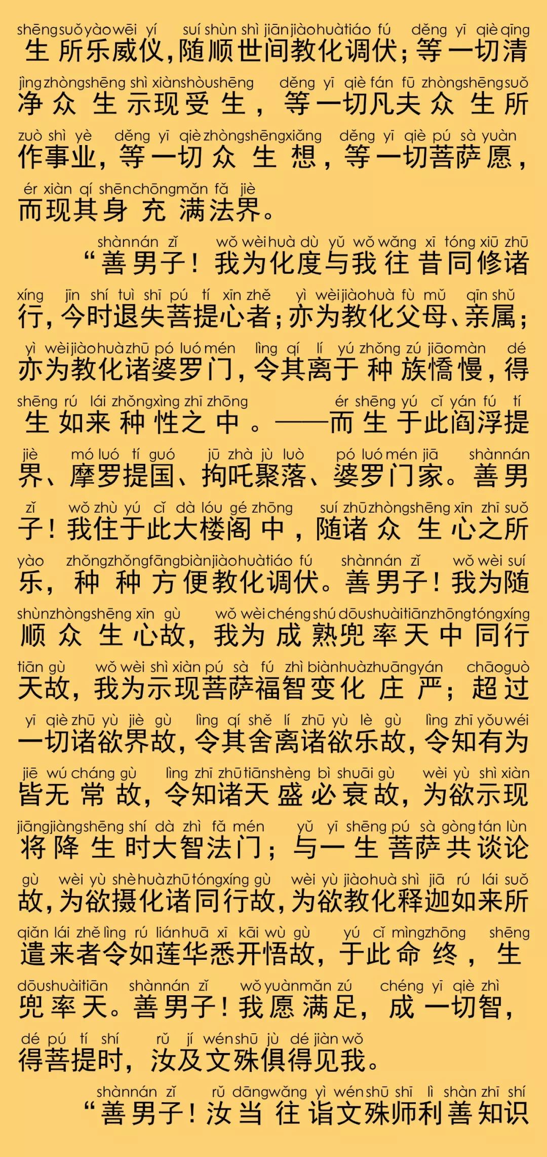 华严经卷第七十九24