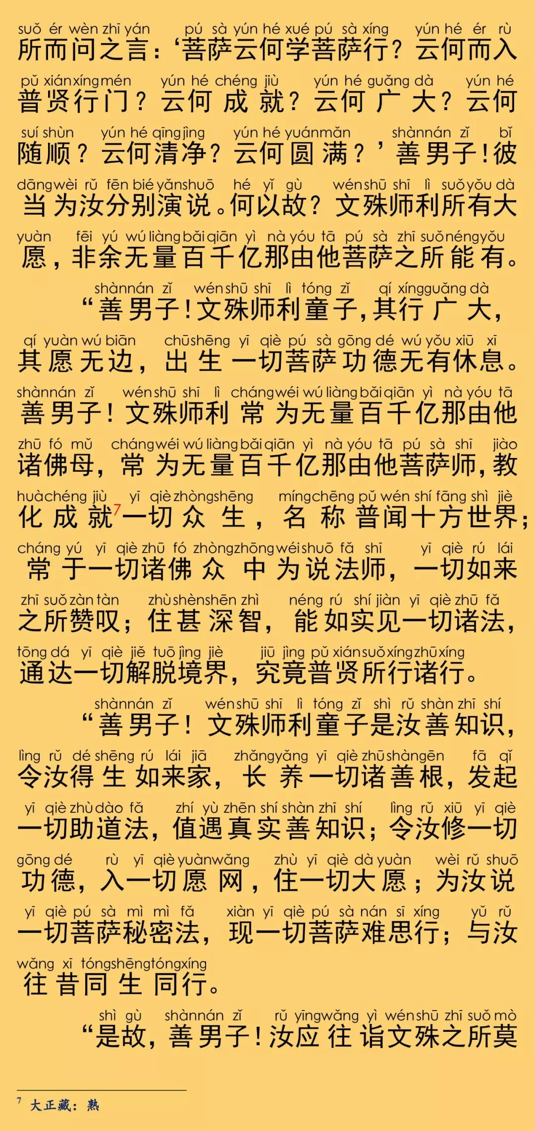 华严经卷第七十九25