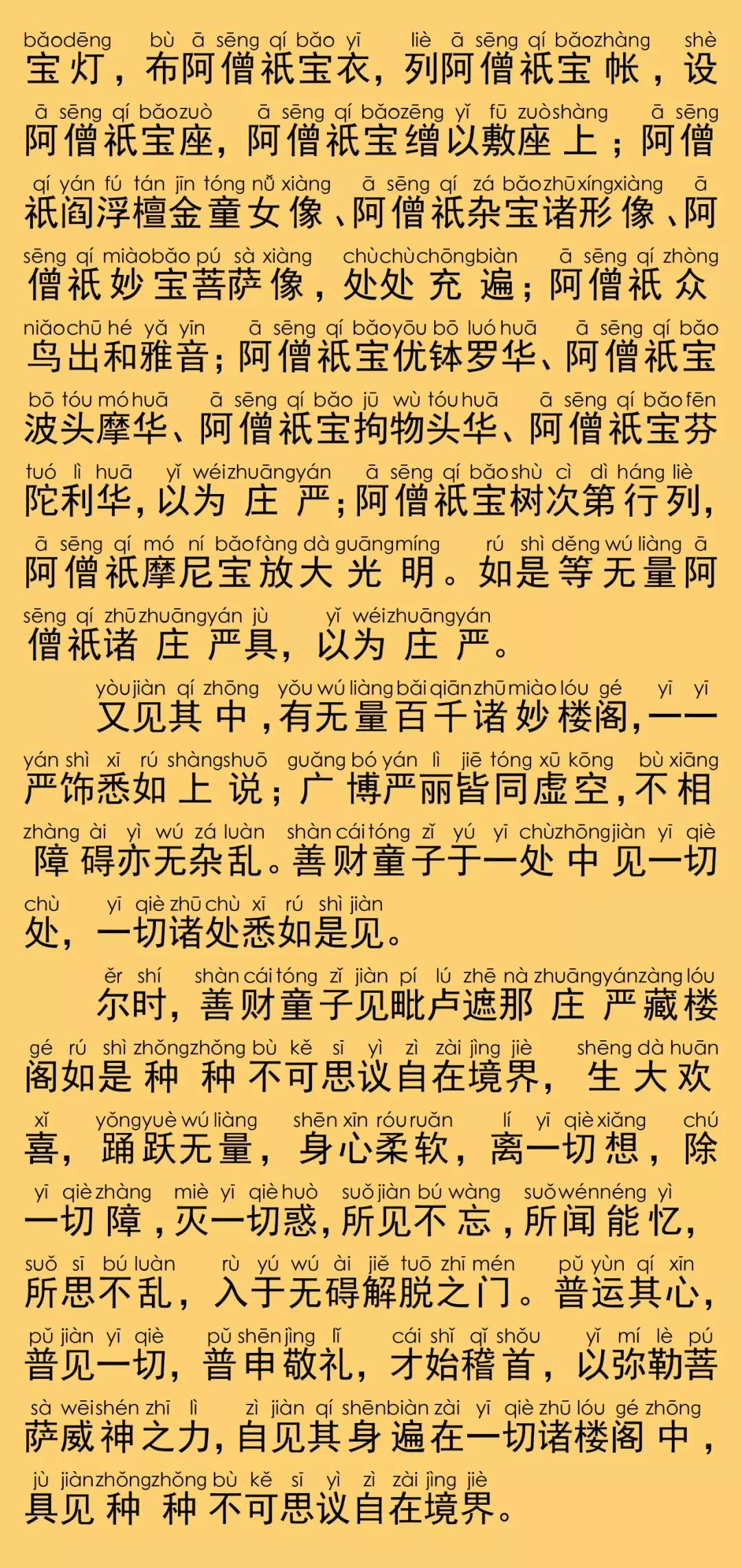 华严经卷第七十九6