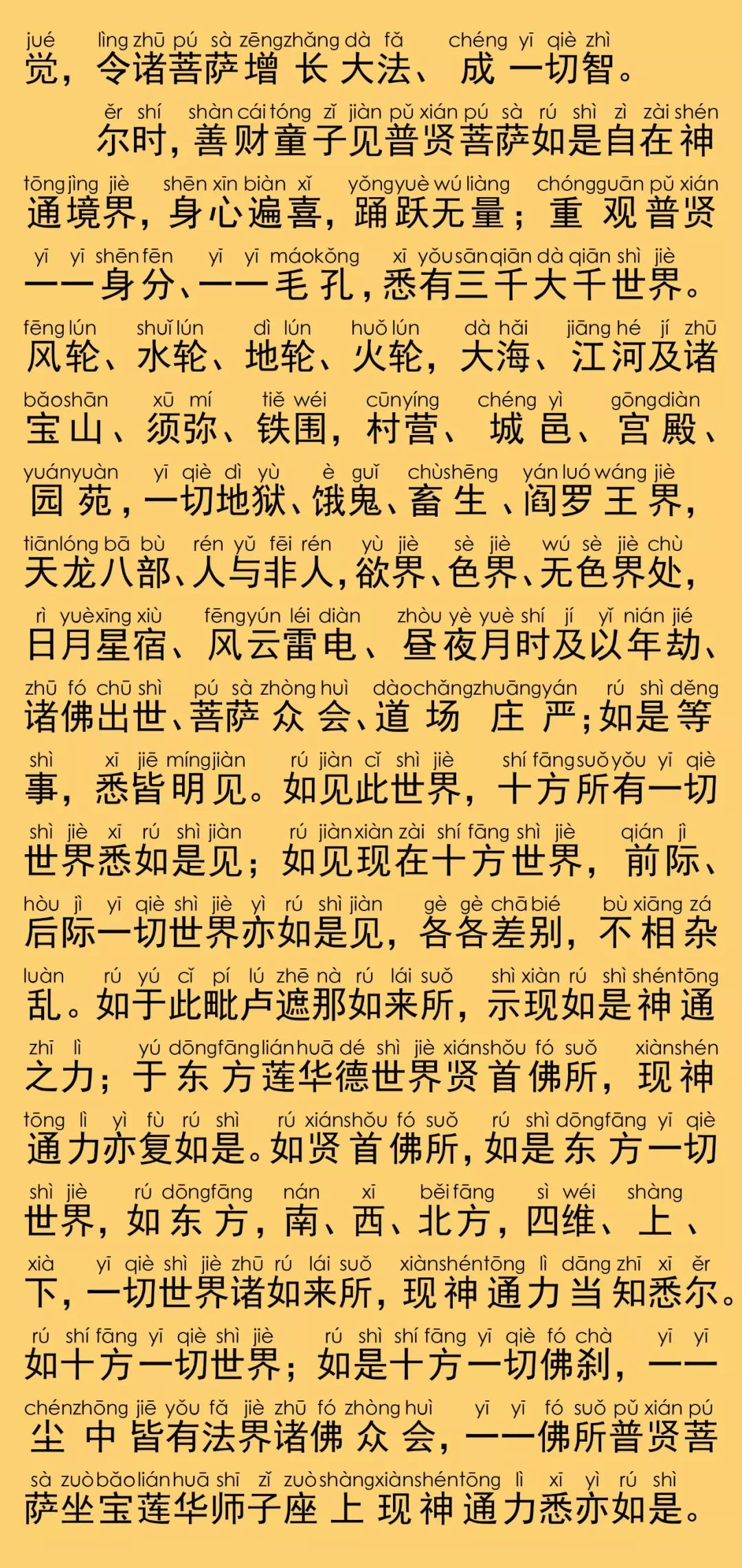 华严经卷第八十12