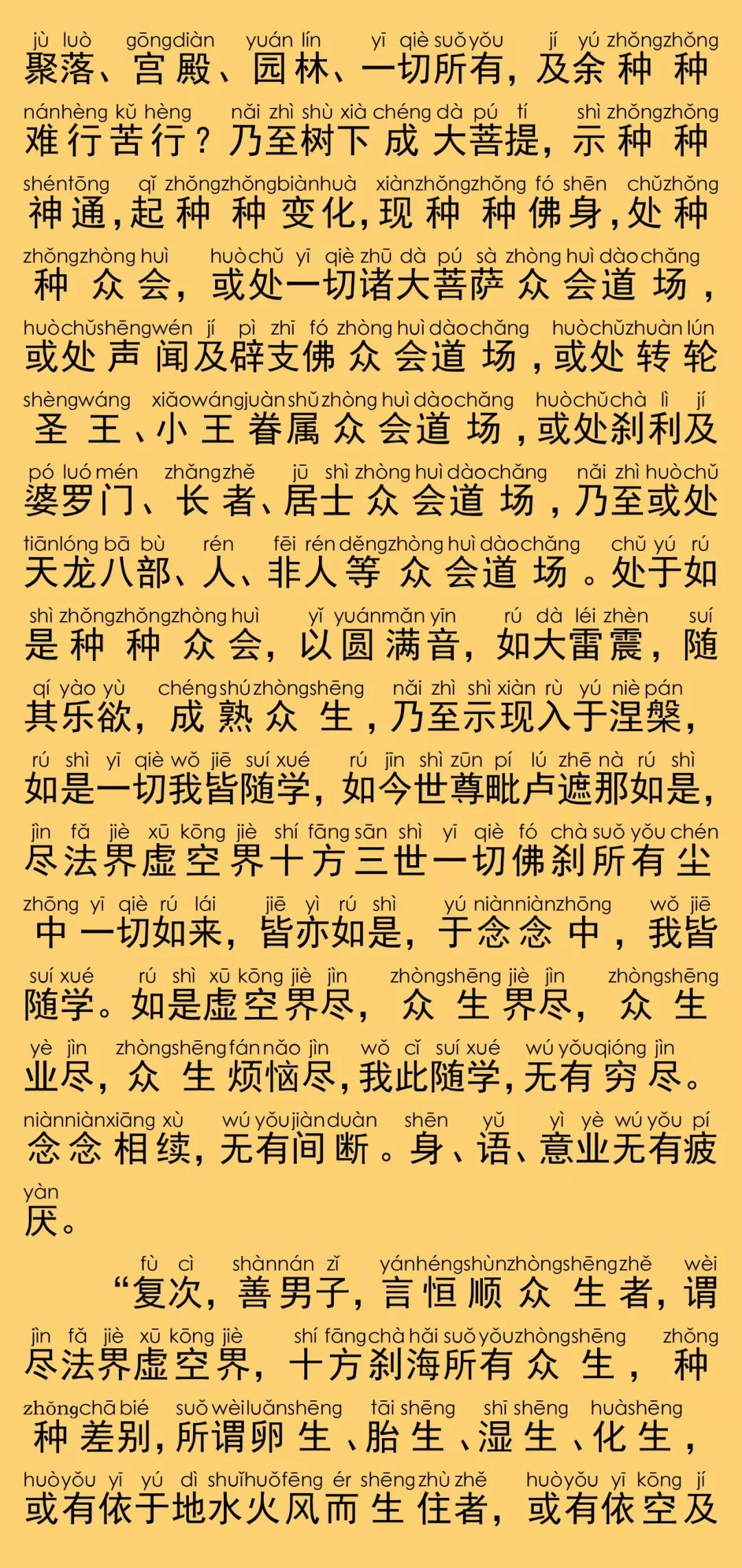 华严经卷第八十一11