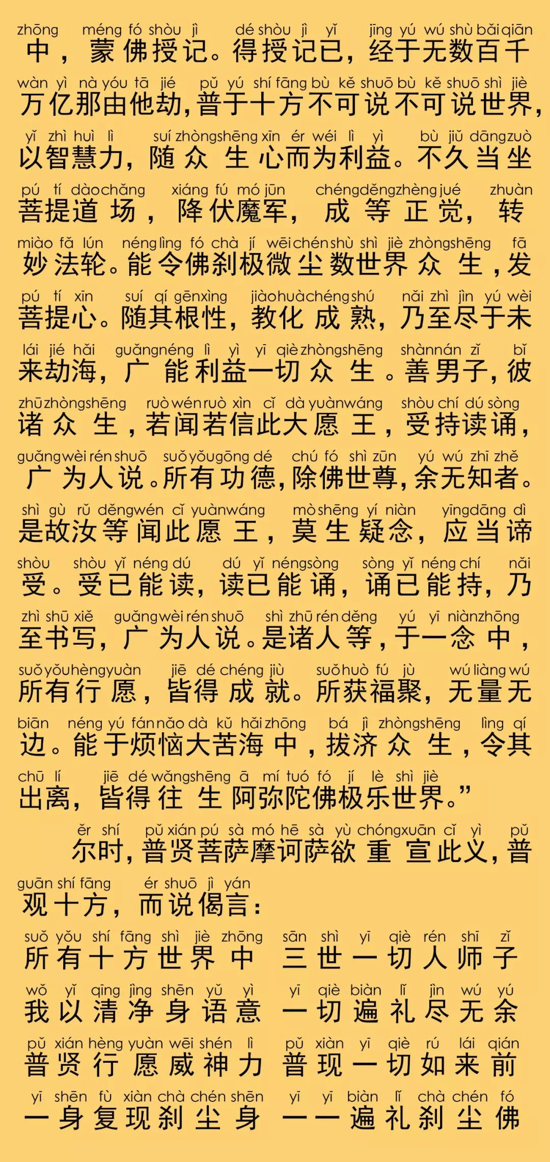 华严经卷第八十一16