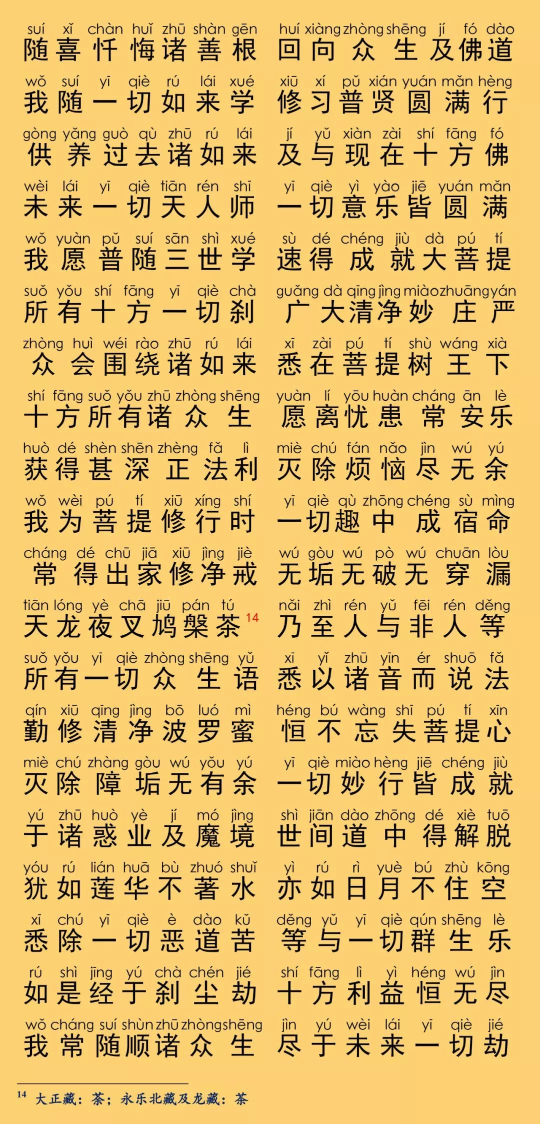 华严经卷第八十一18