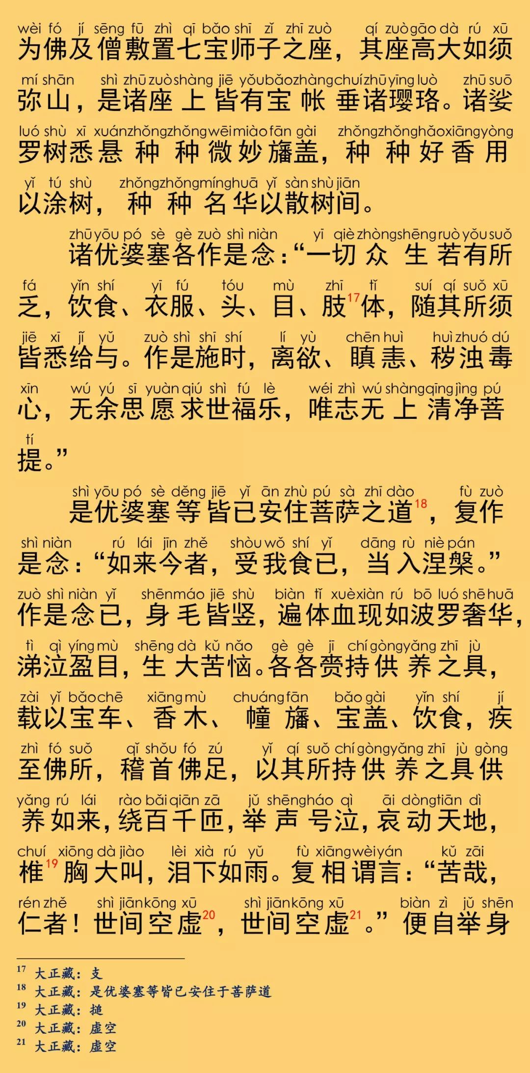 大般涅槃经卷第一12