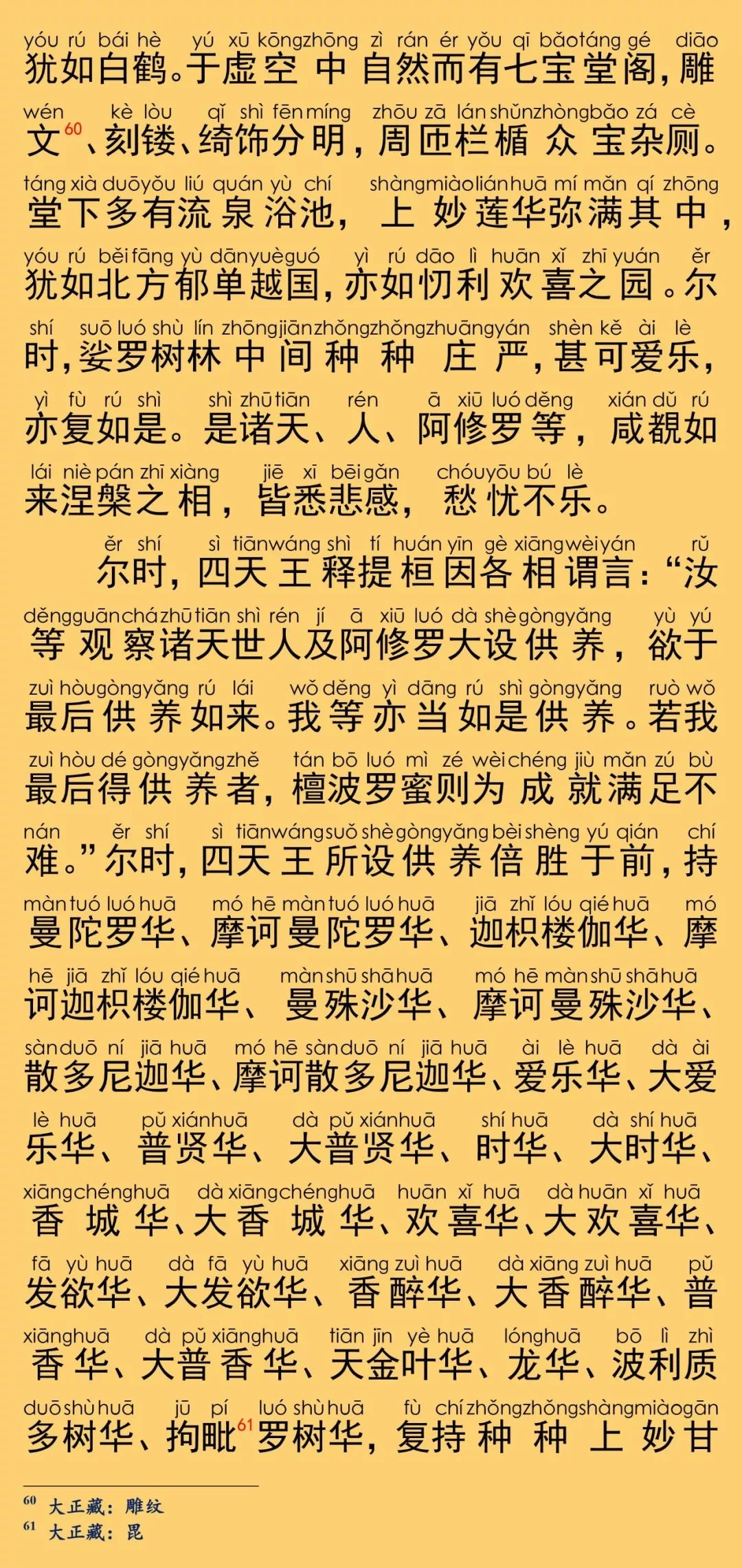 大般涅槃经卷第一25