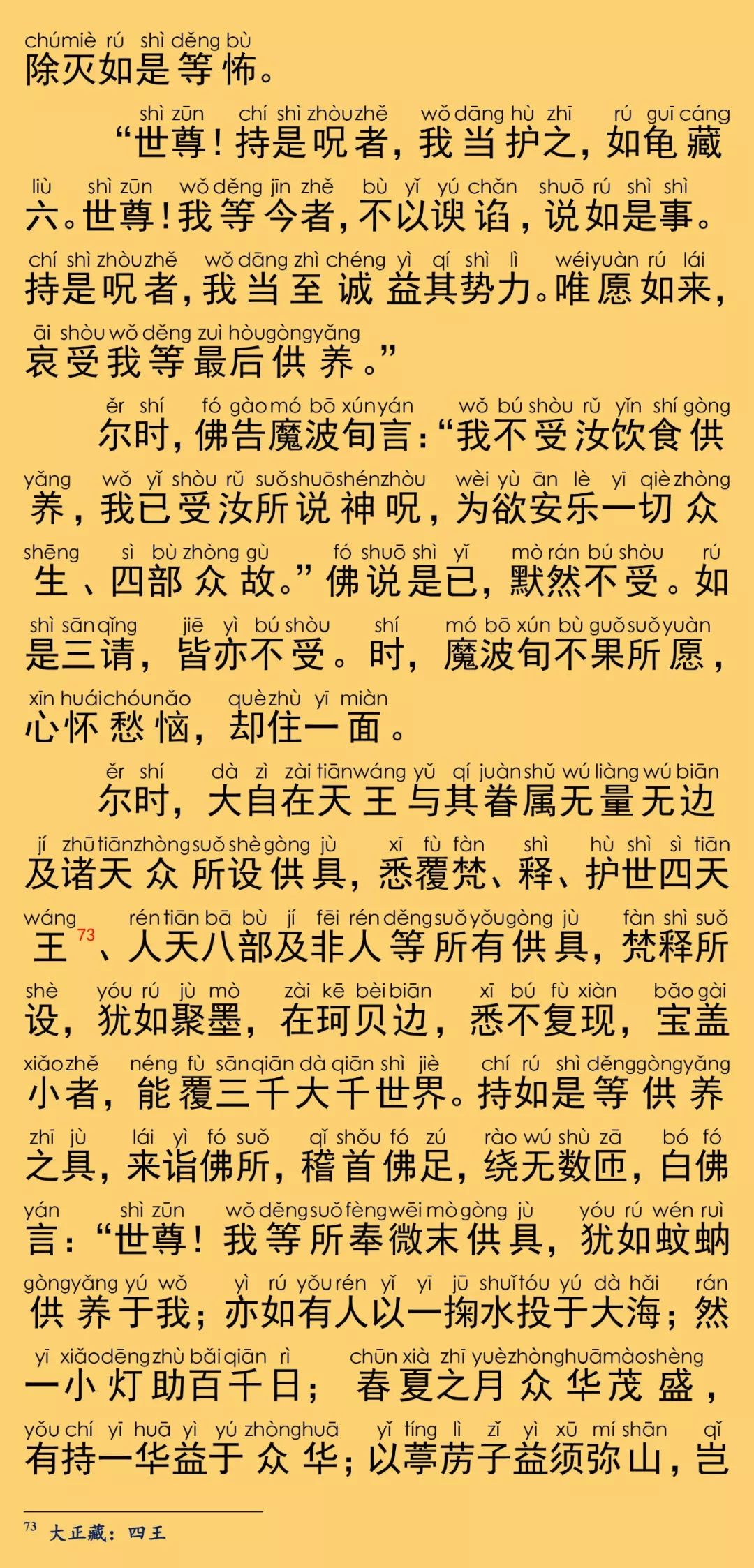 大般涅槃经卷第一29