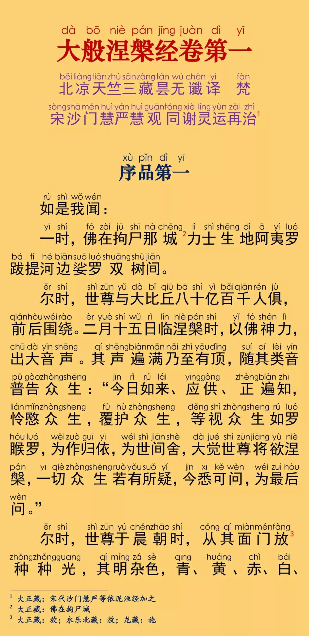 大般涅槃经卷第一5