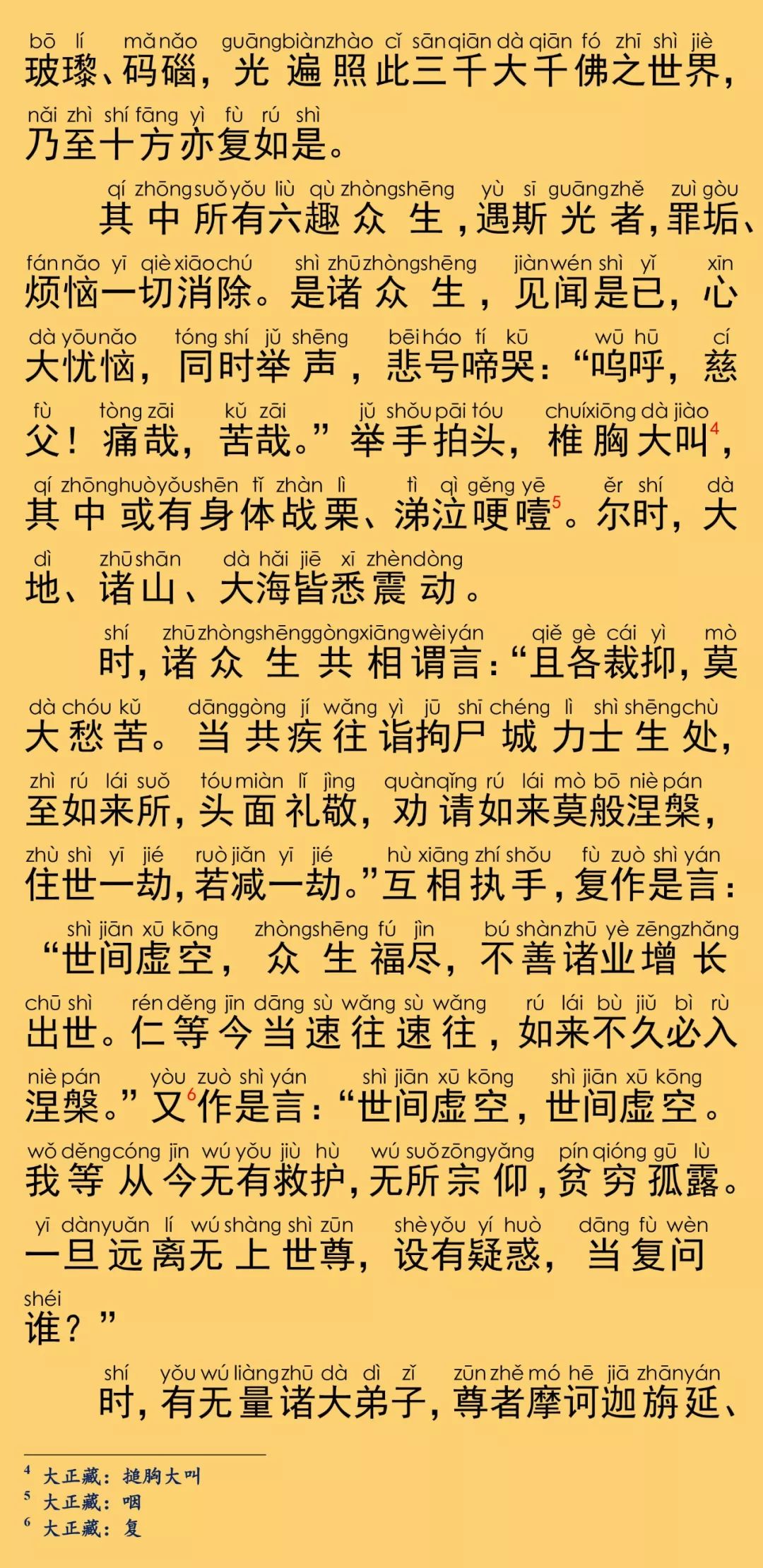 大般涅槃经卷第一6