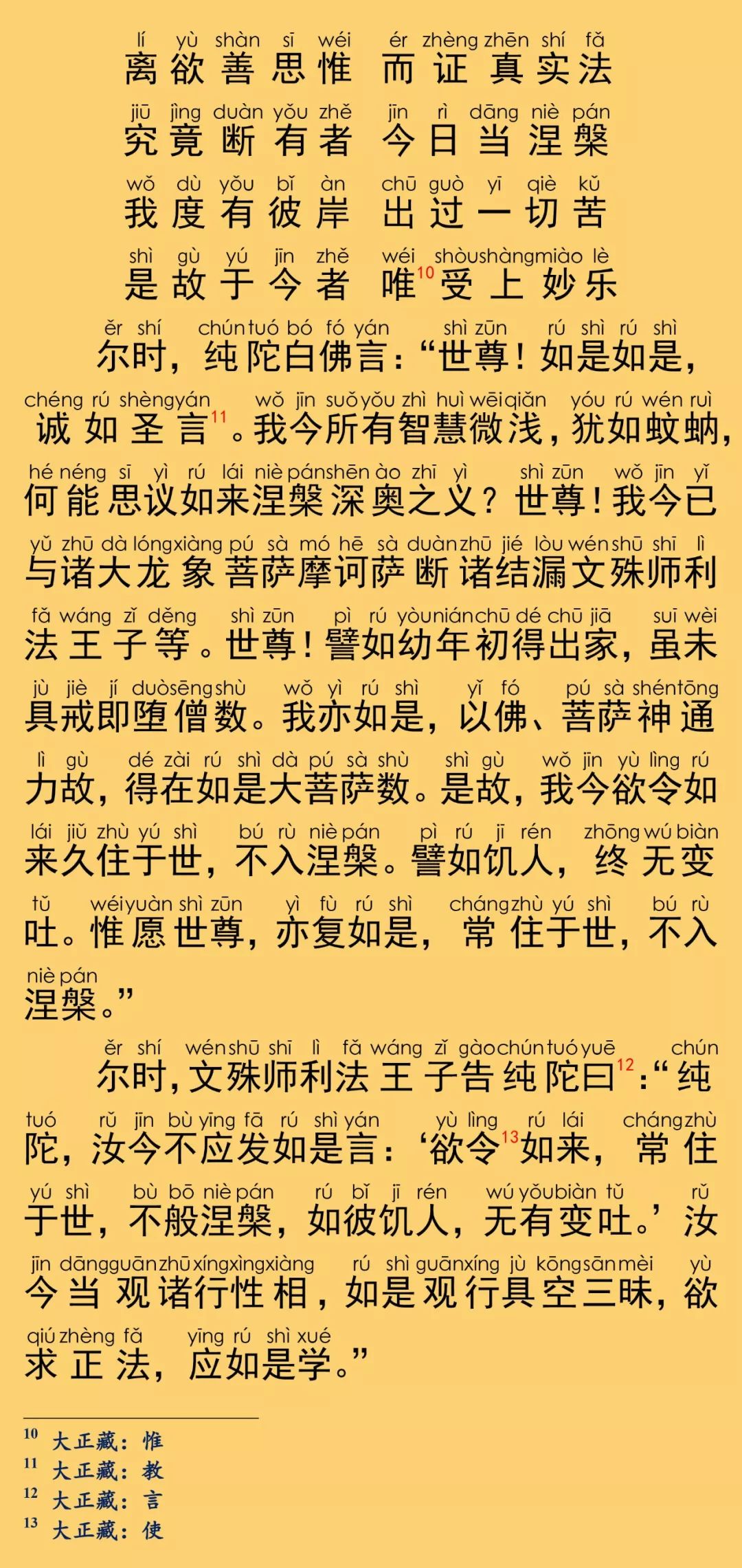 大般涅槃经卷第二13