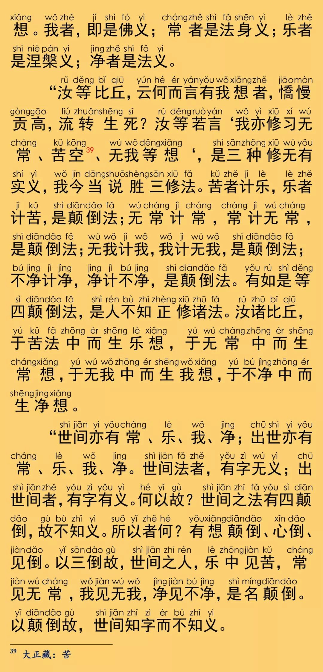 大般涅槃经卷第二33