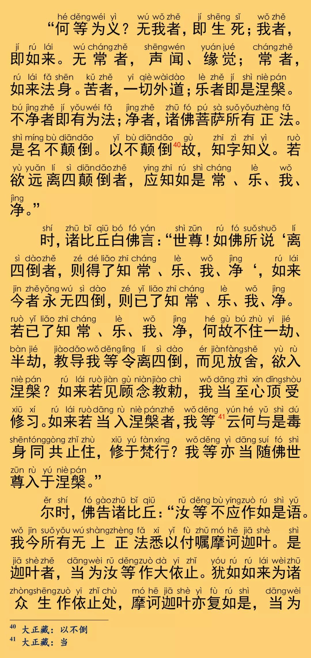 大般涅槃经卷第二34