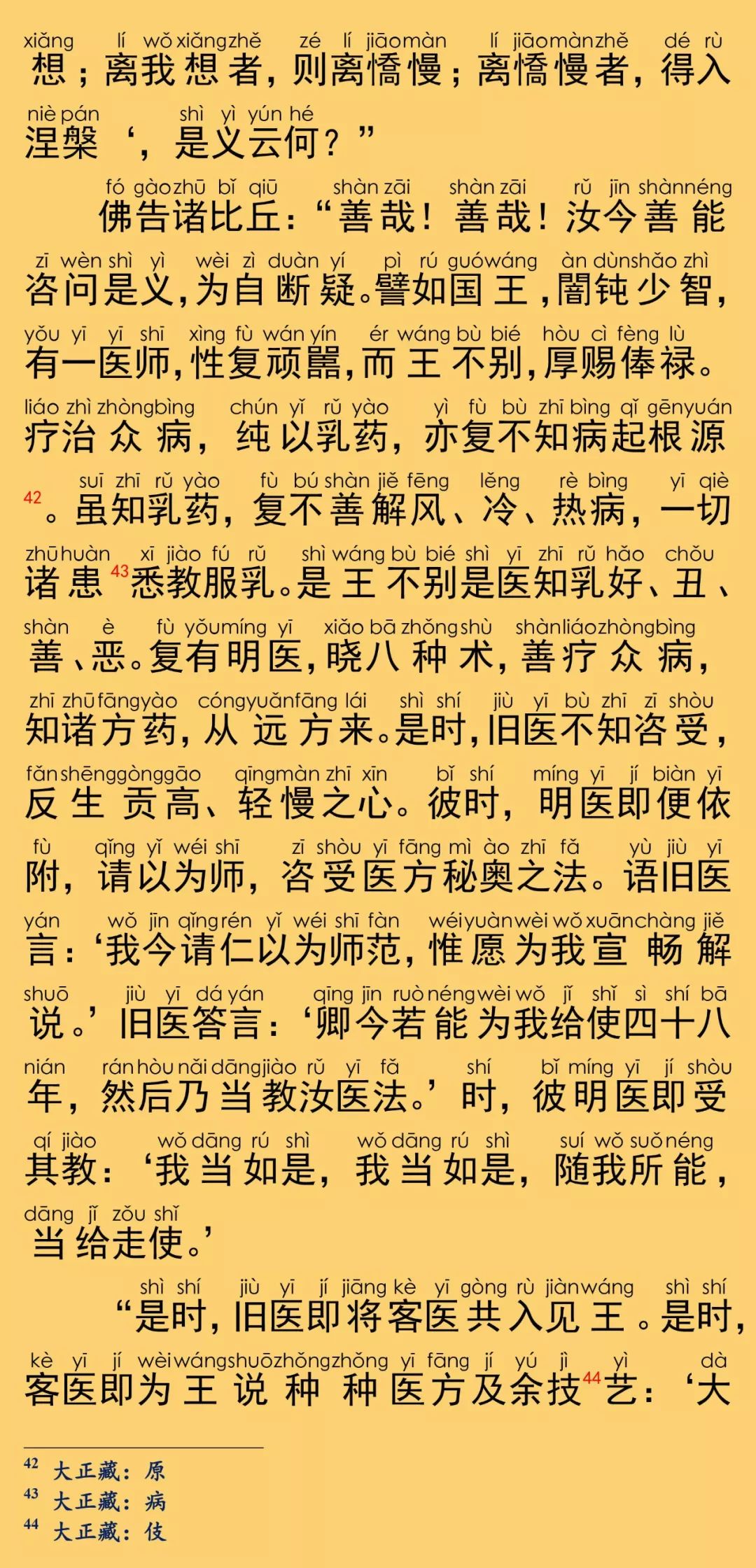 大般涅槃经卷第二36