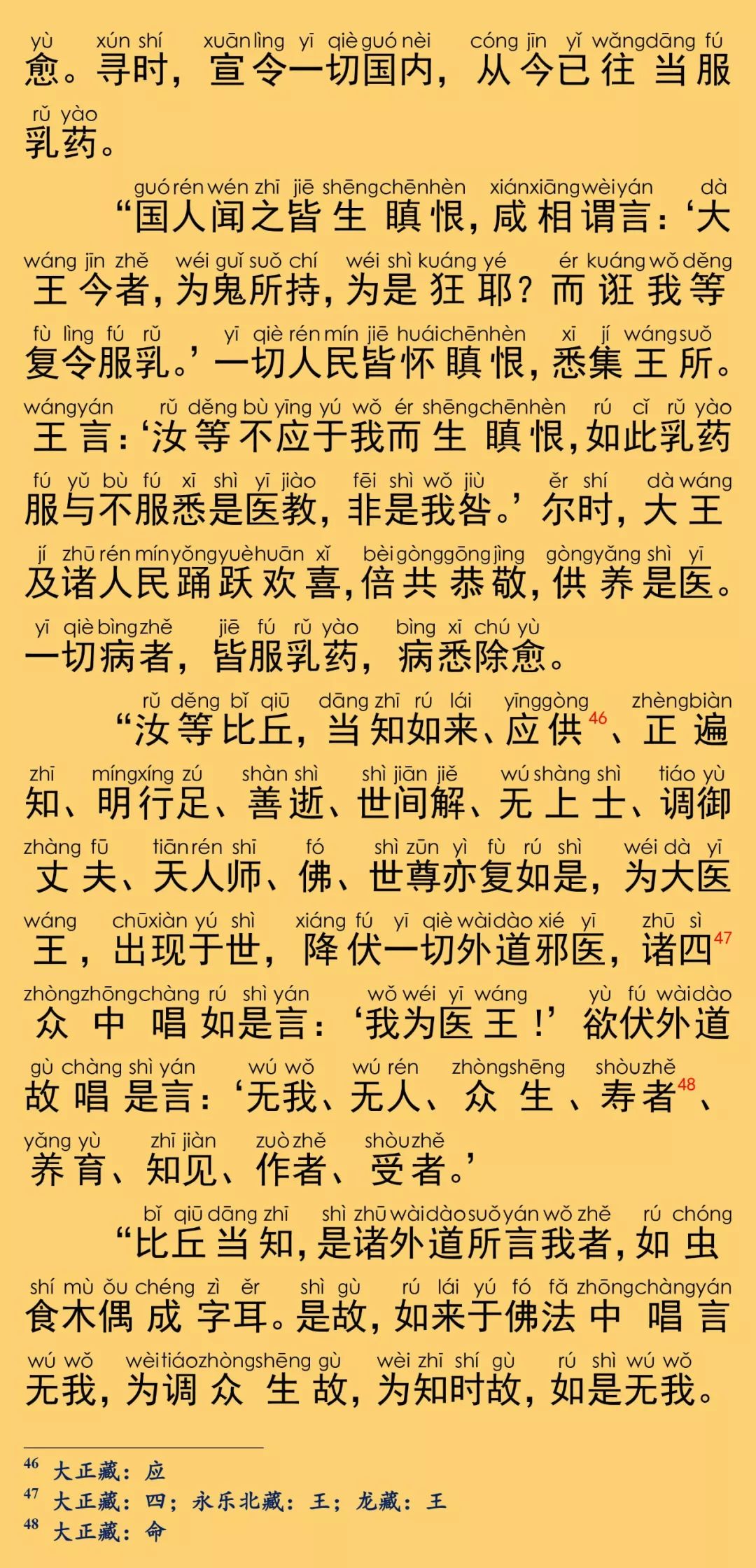 大般涅槃经卷第二39