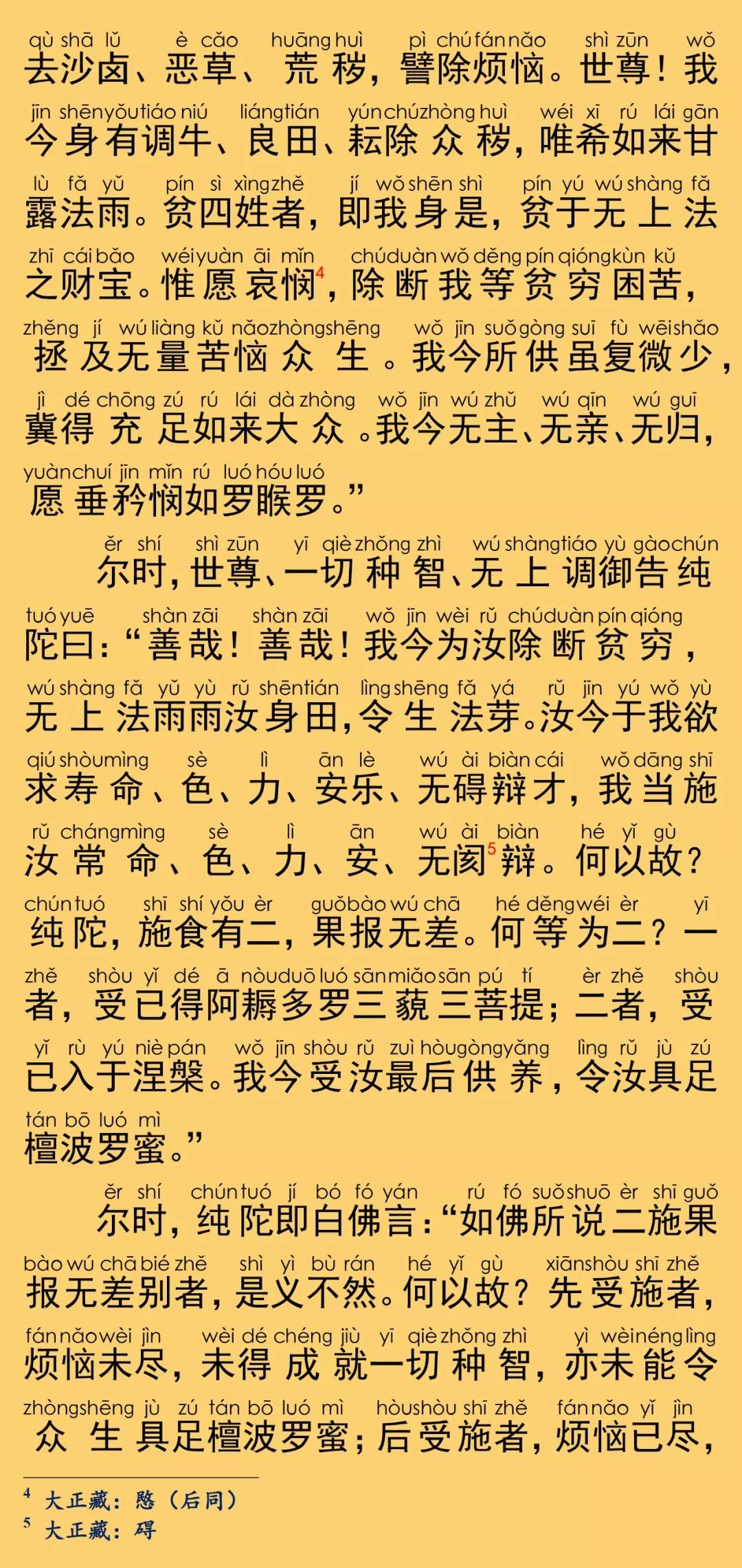 大般涅槃经卷第二6