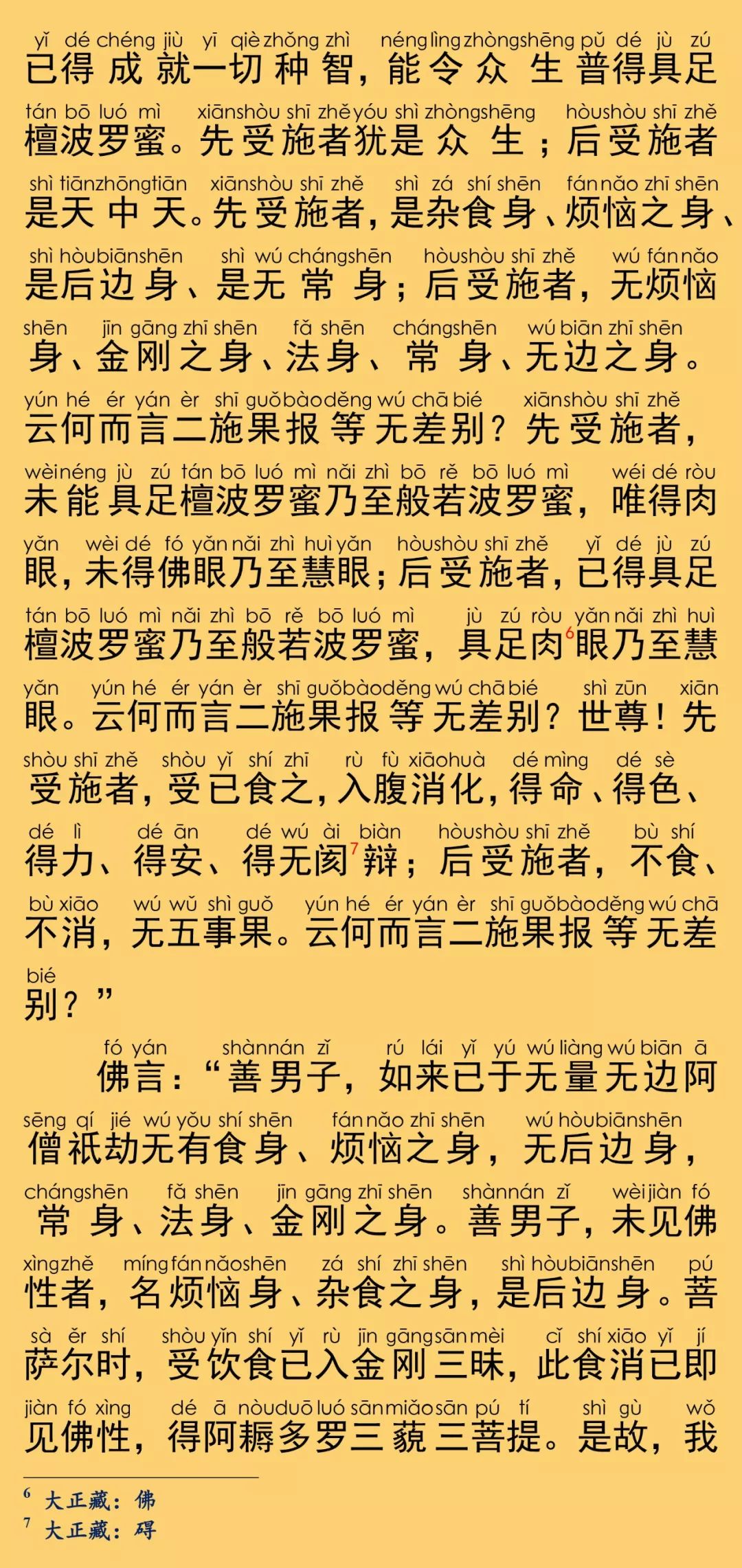 大般涅槃经卷第二7