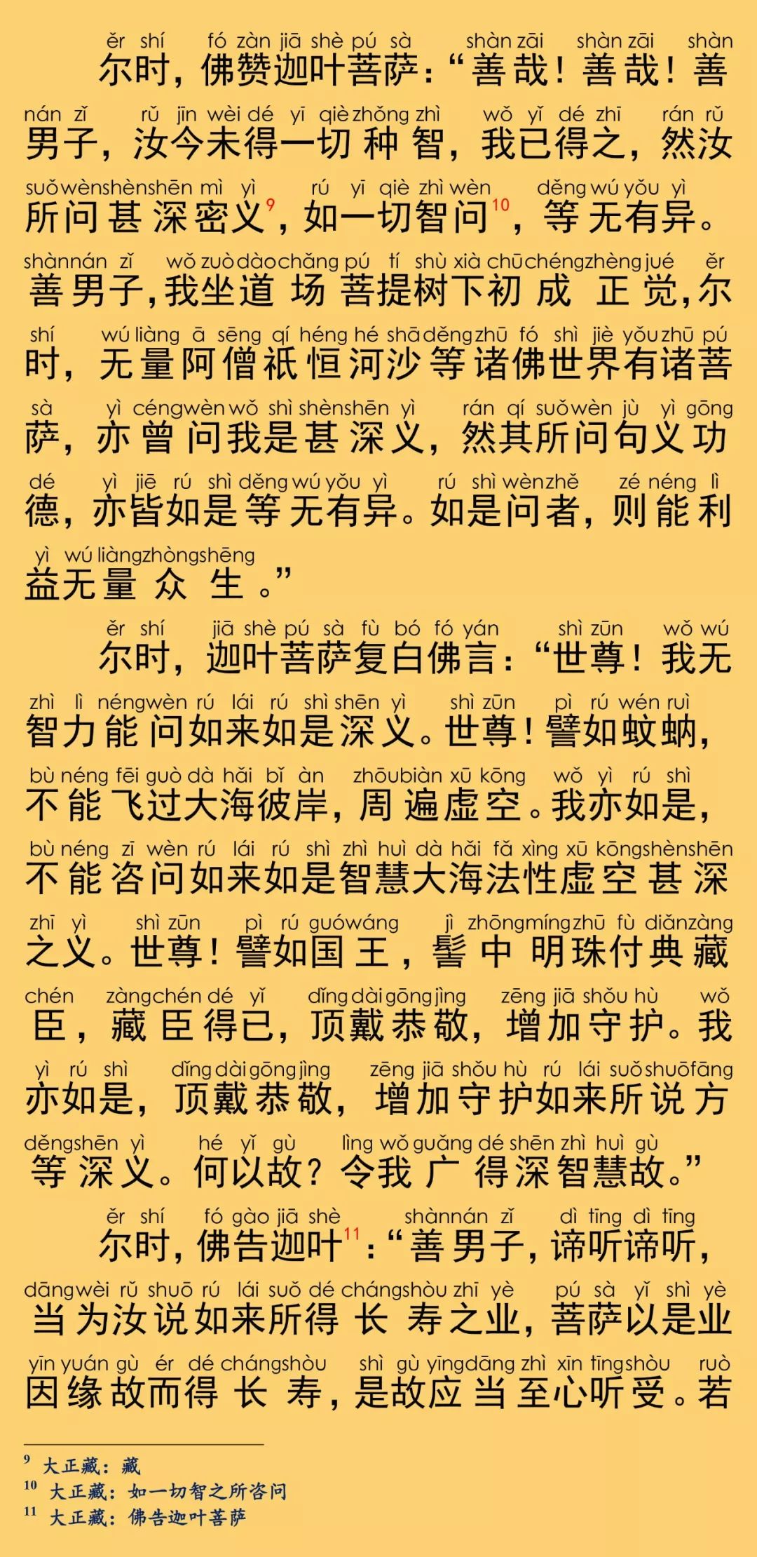 大般涅槃经卷第三11