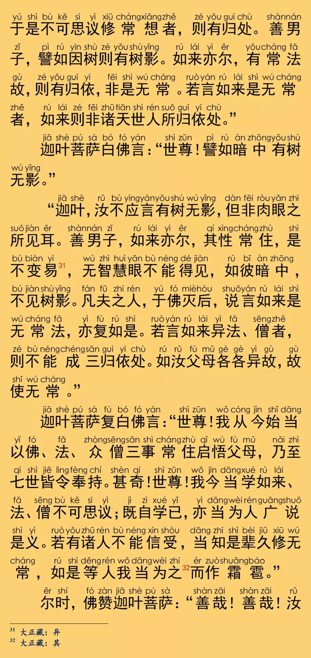 大般涅槃经卷第三23