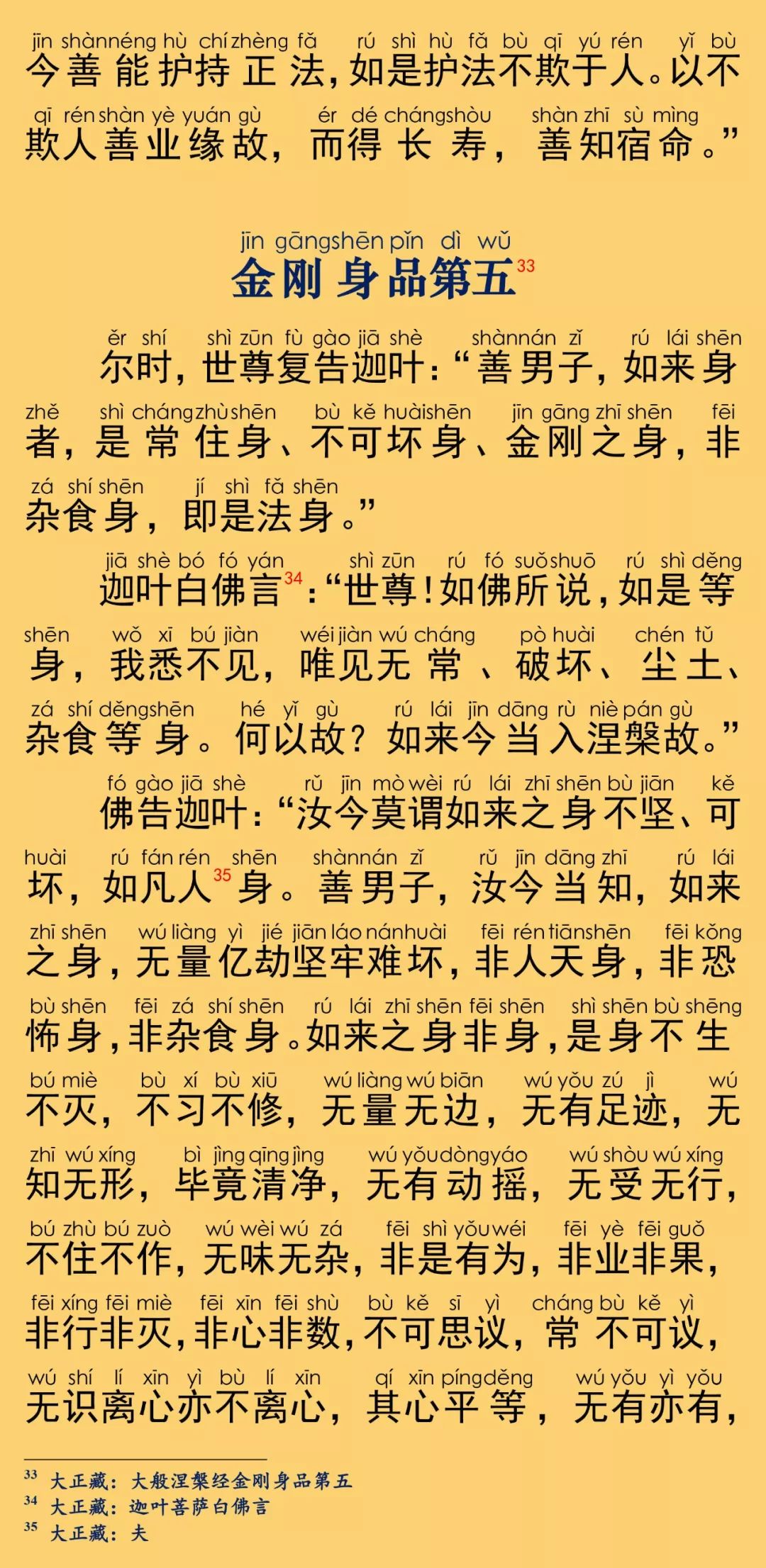 大般涅槃经卷第三24