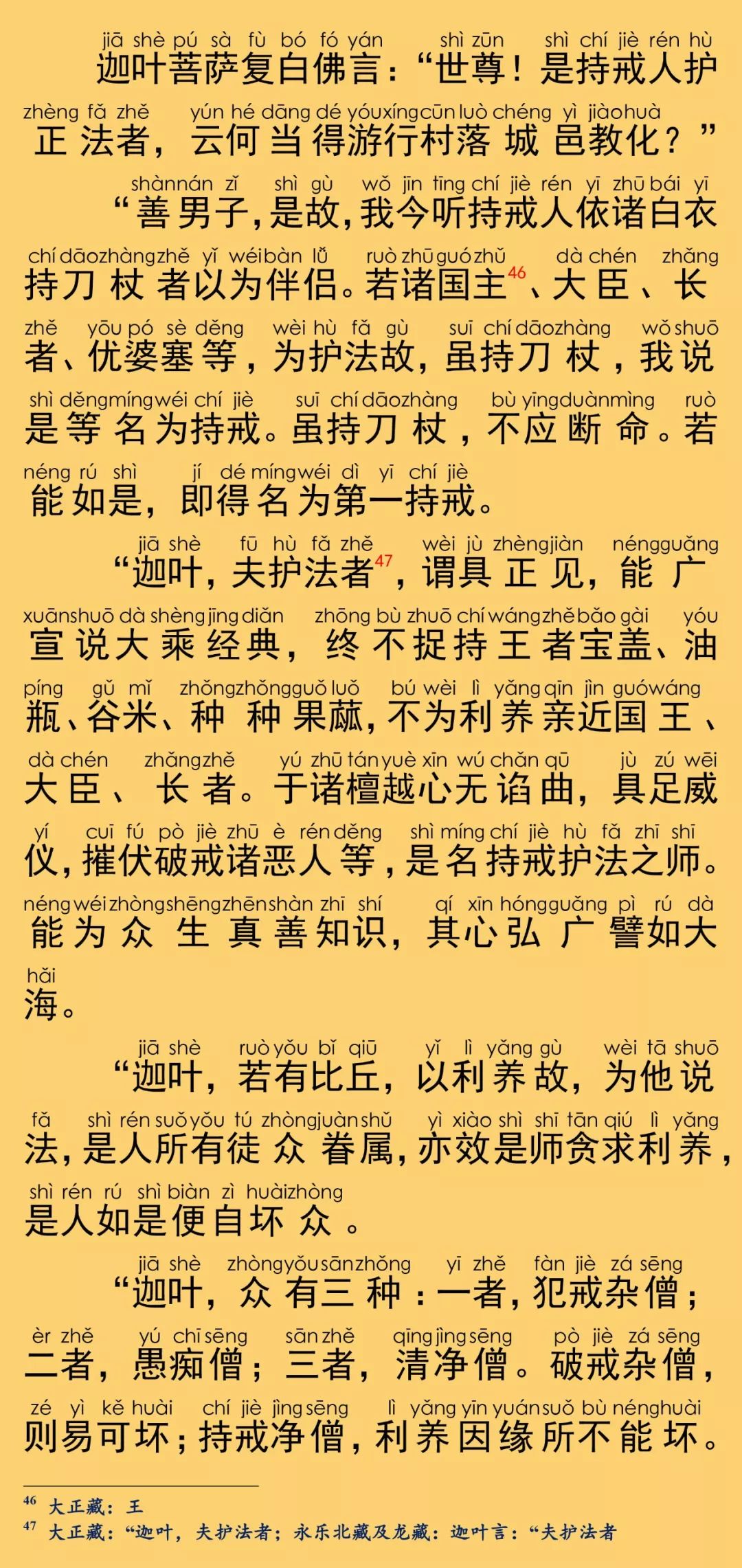 大般涅槃经卷第三31