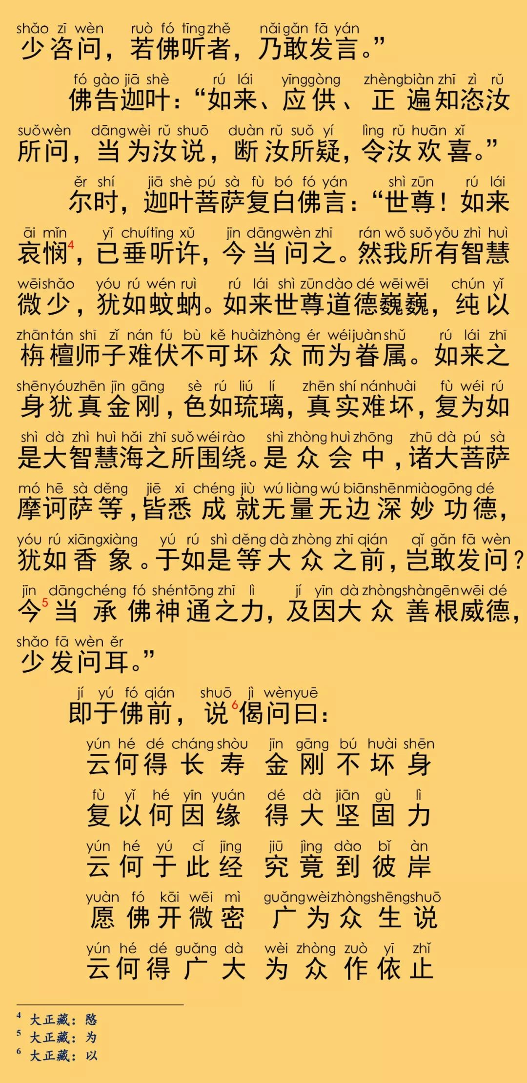 大般涅槃经卷第三8