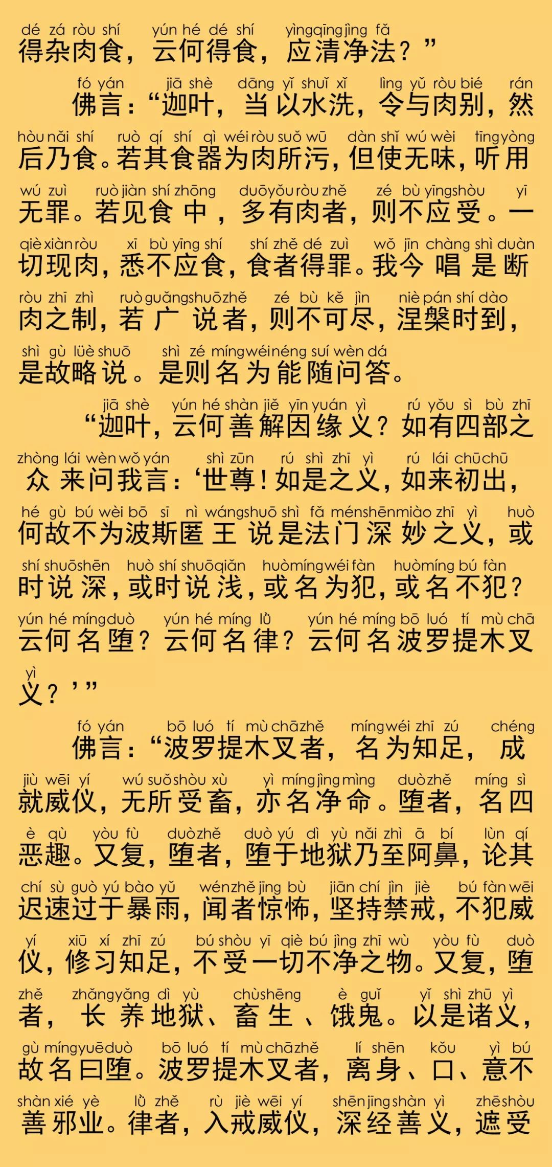 大般涅槃经卷第四12