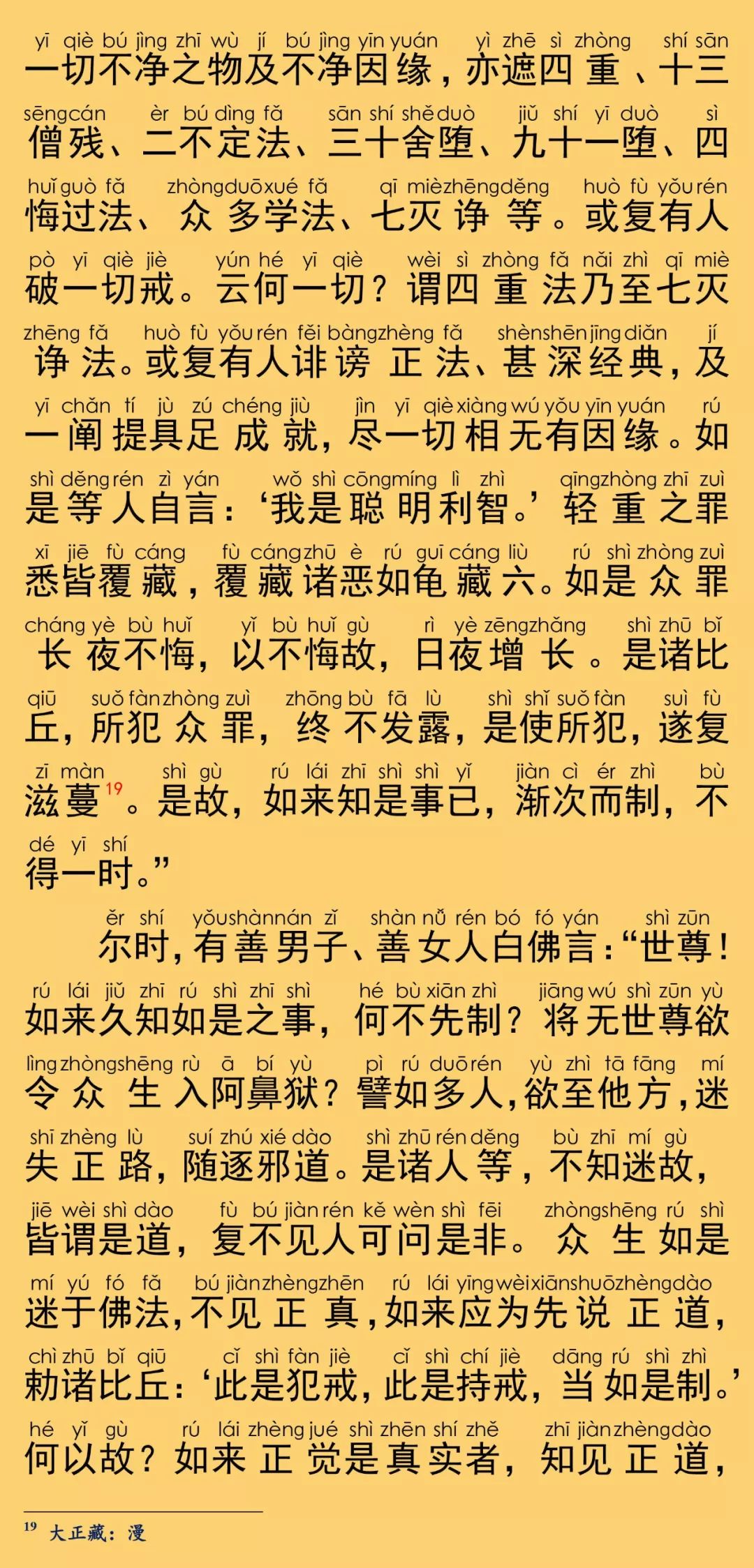 大般涅槃经卷第四13