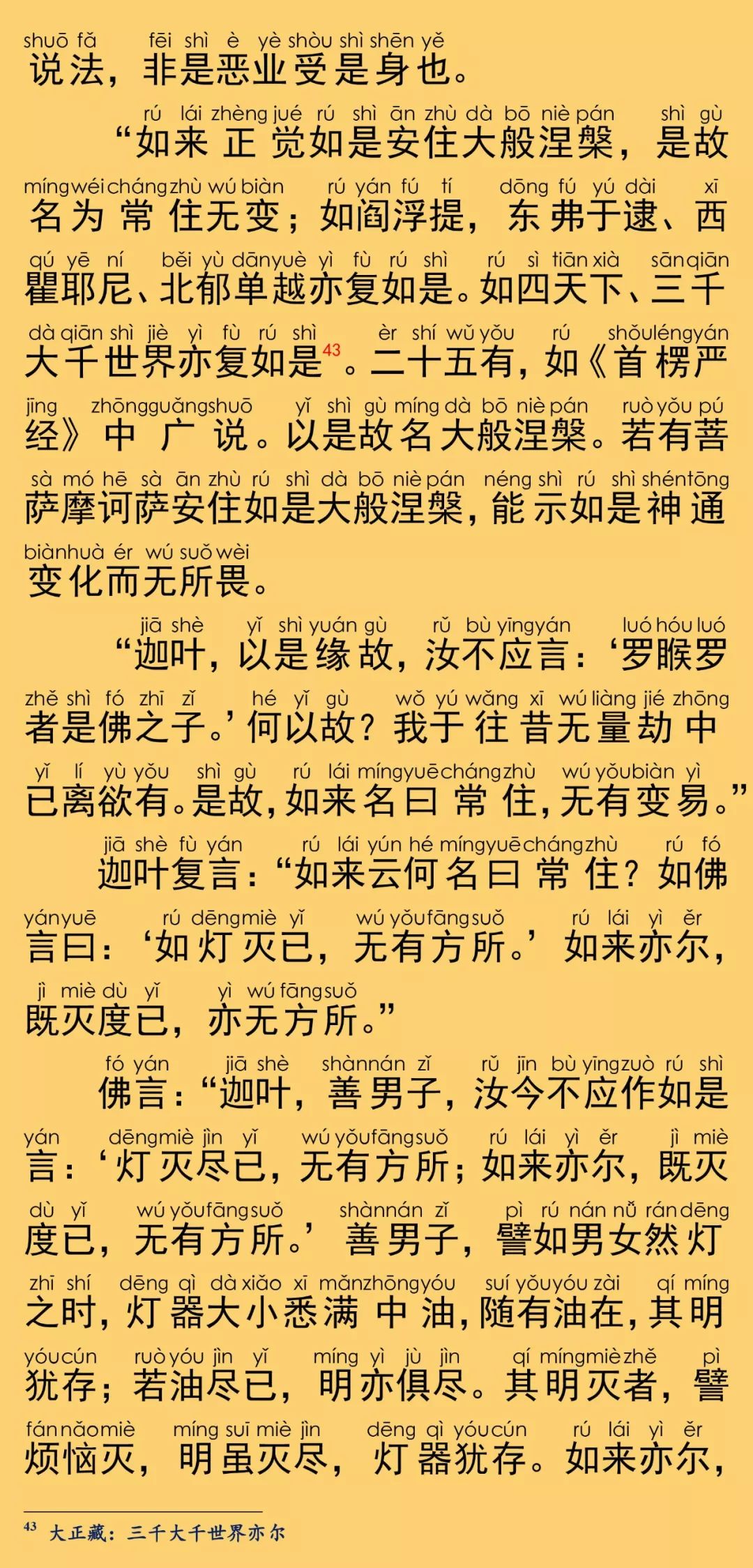 大般涅槃经卷第四29