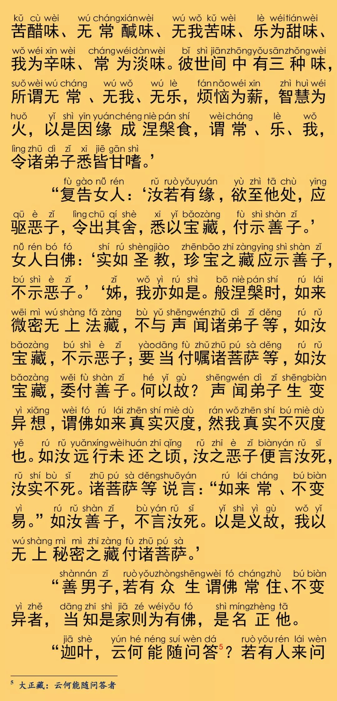 大般涅槃经卷第四7