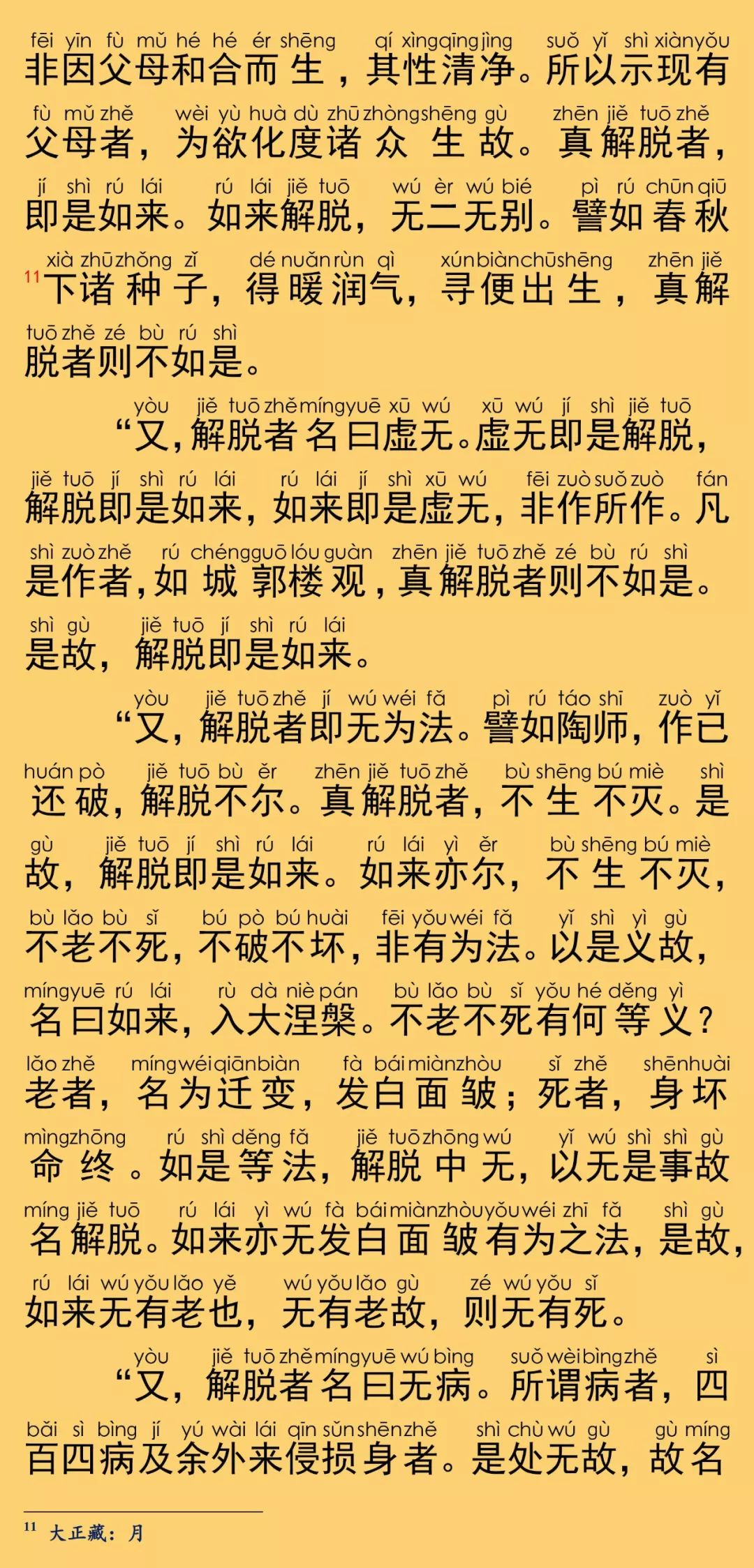 大般涅槃经卷第五14