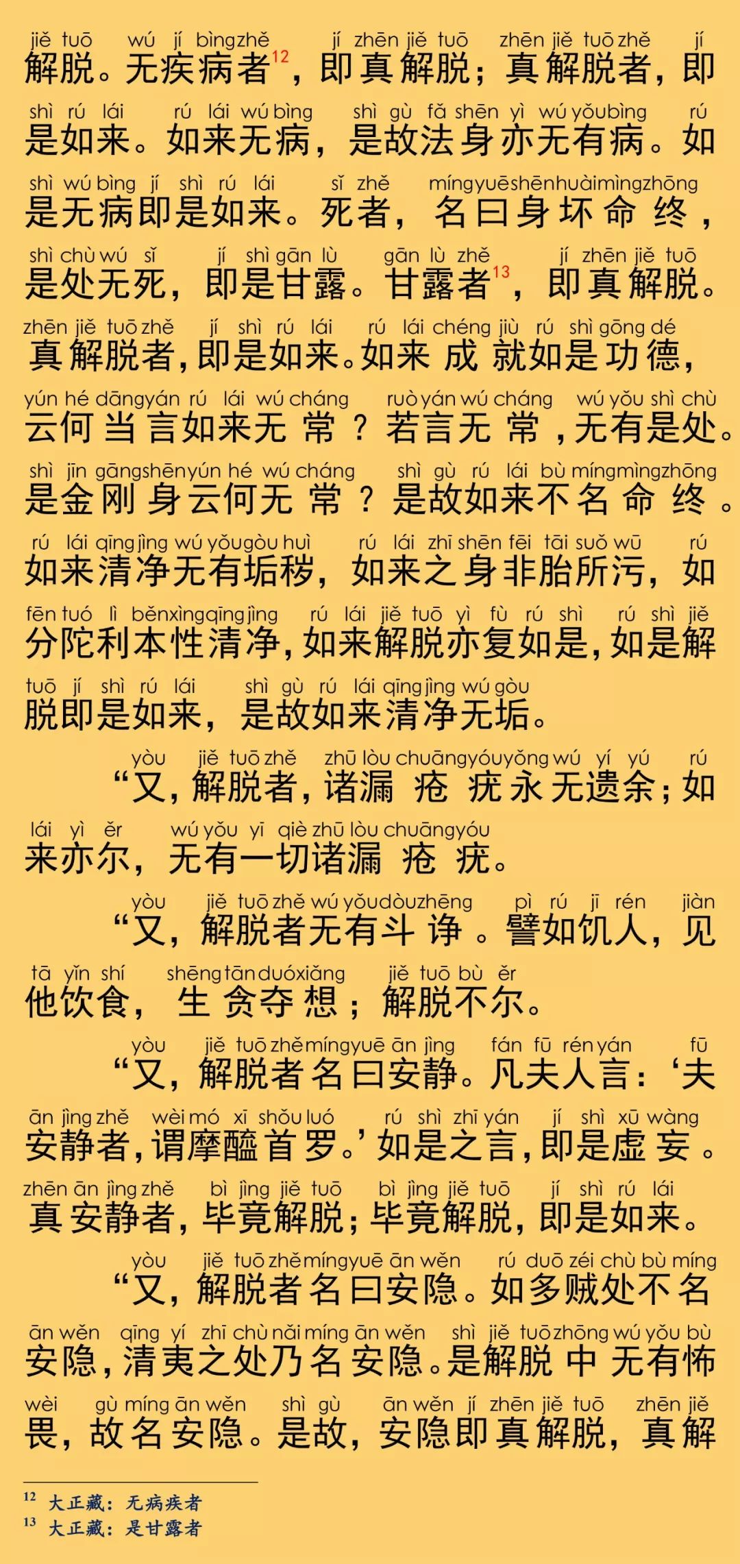 大般涅槃经卷第五15