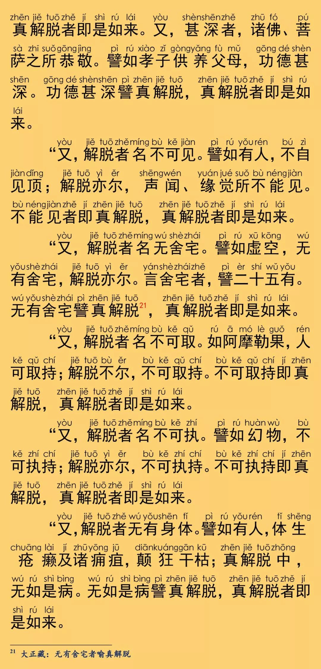 大般涅槃经卷第五23