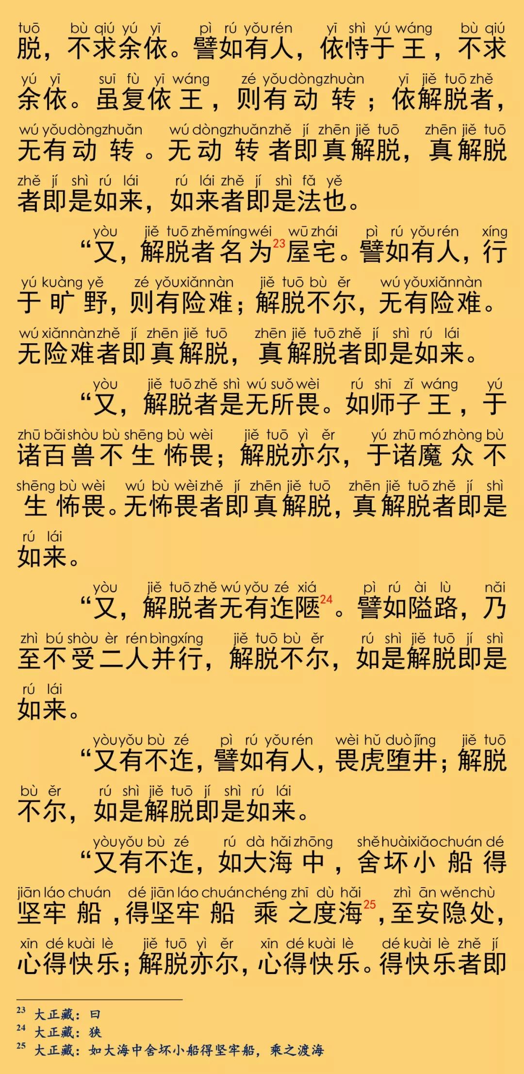 大般涅槃经卷第五27