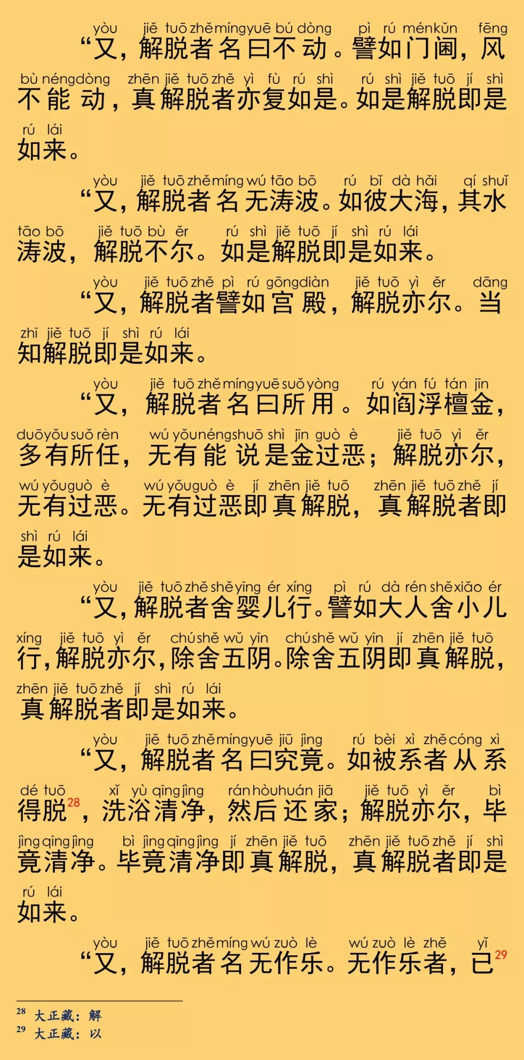 大般涅槃经卷第五30