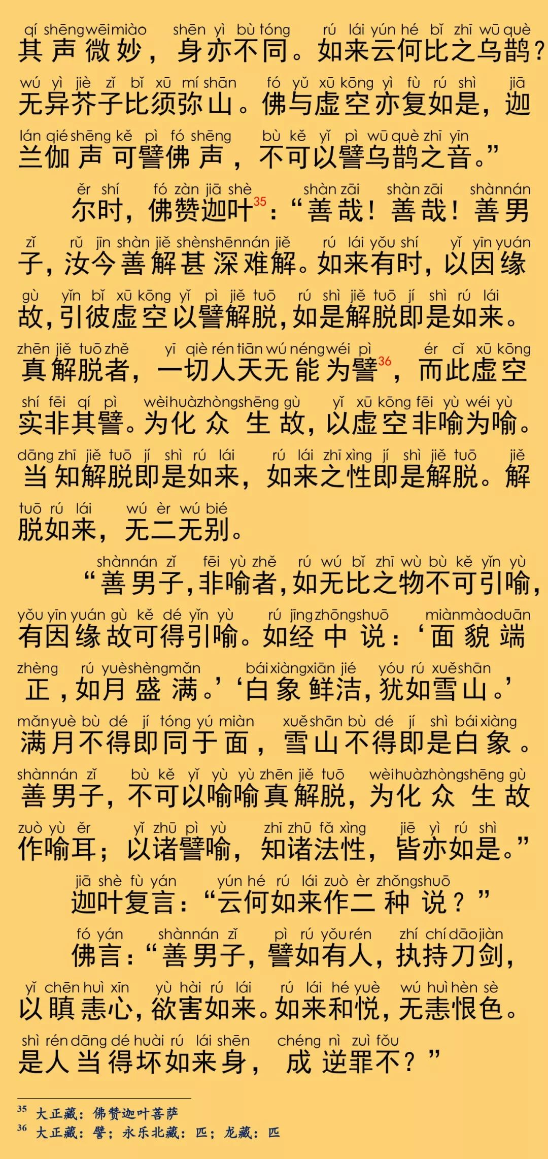 大般涅槃经卷第五36