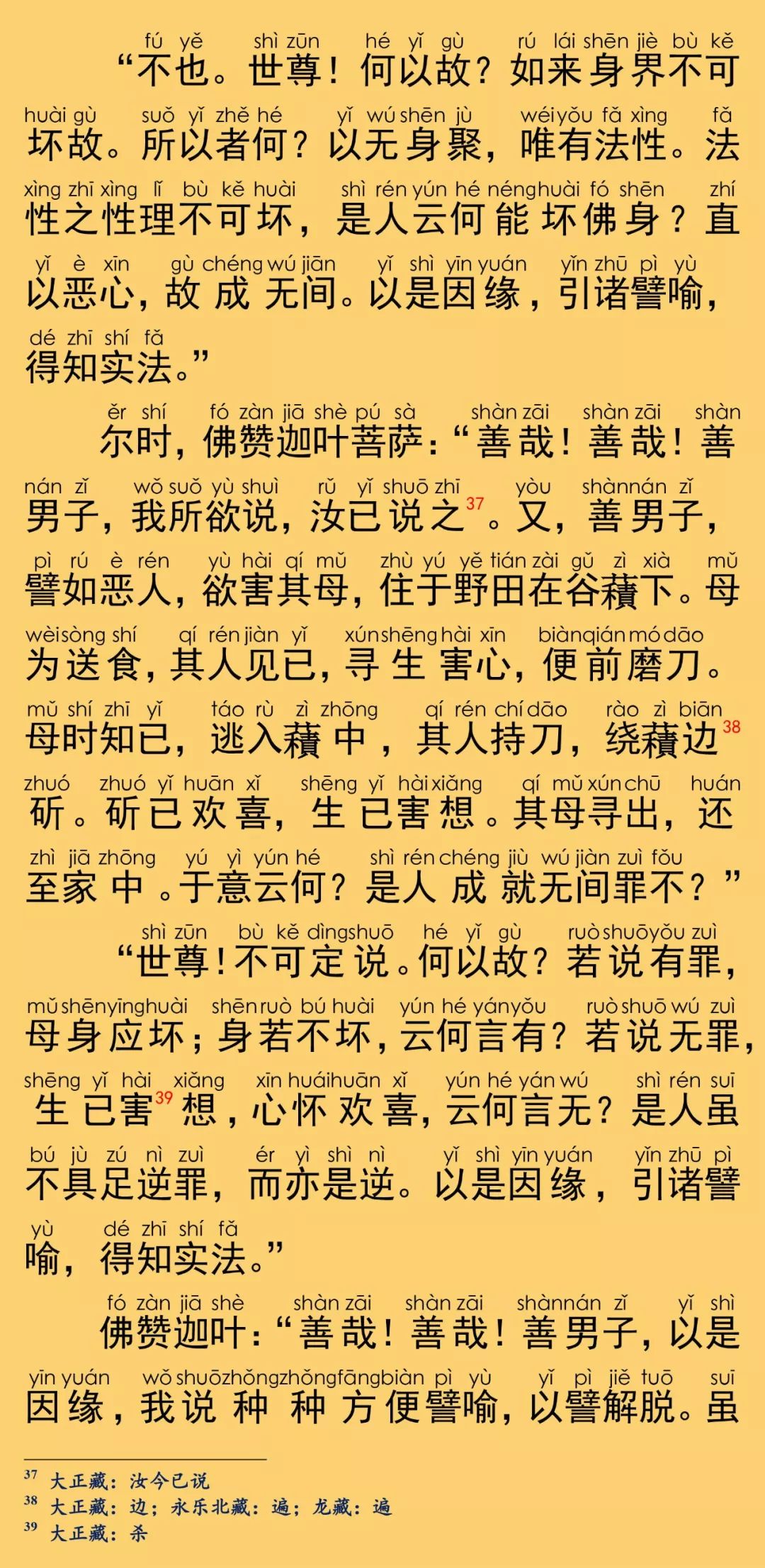 大般涅槃经卷第五37