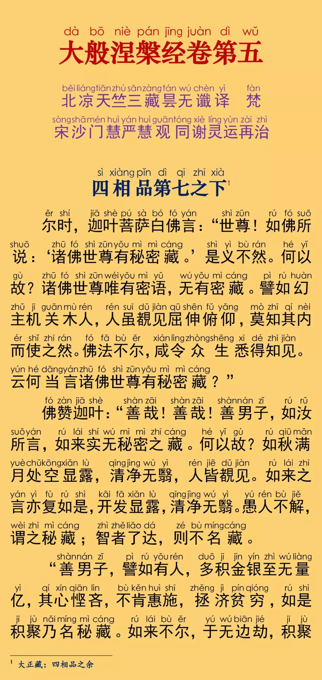 大般涅槃经卷第五5