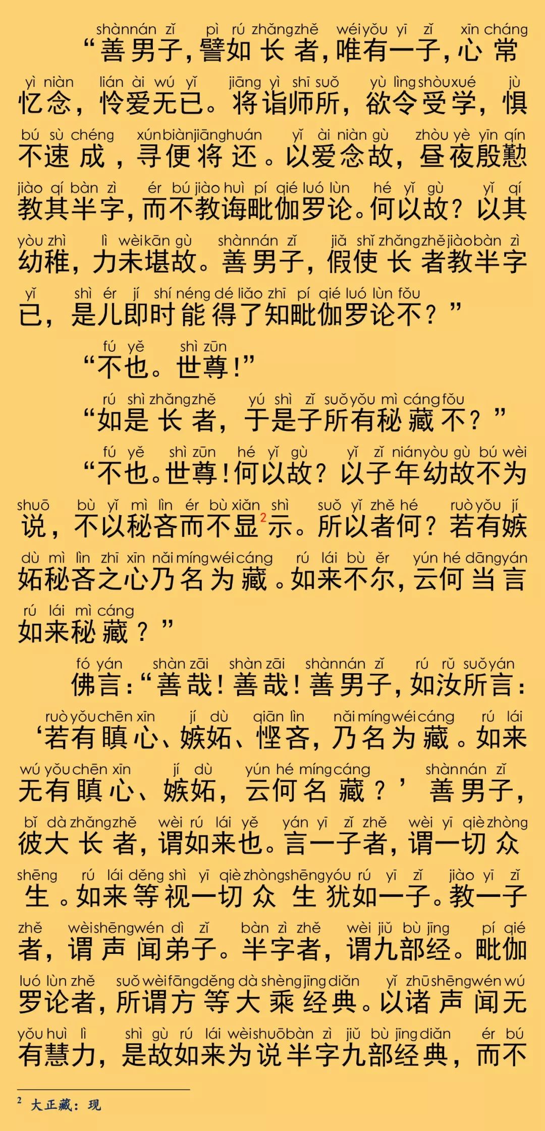 大般涅槃经卷第五7