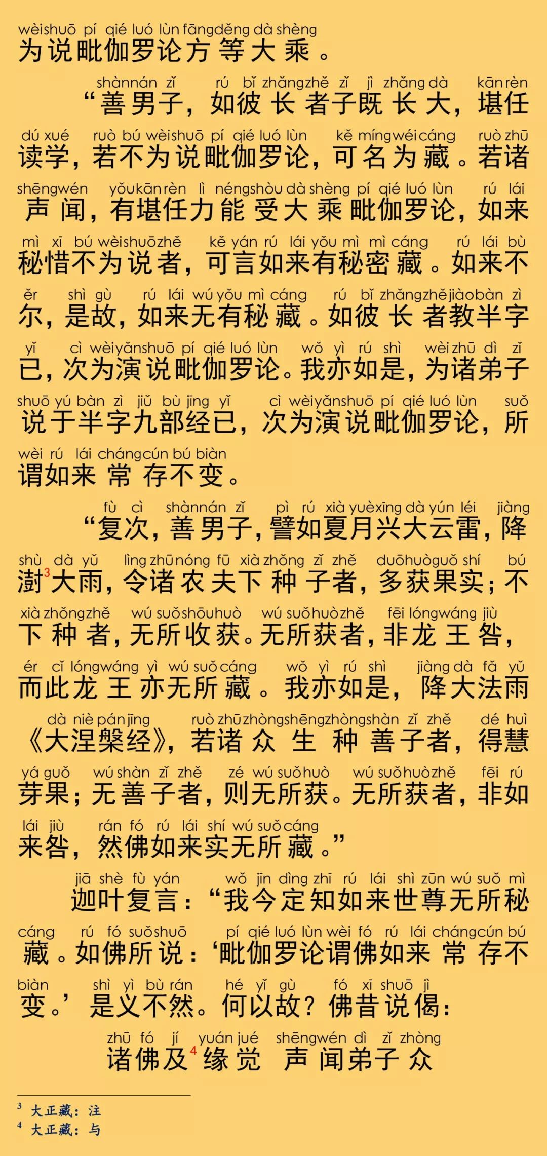 大般涅槃经卷第五8