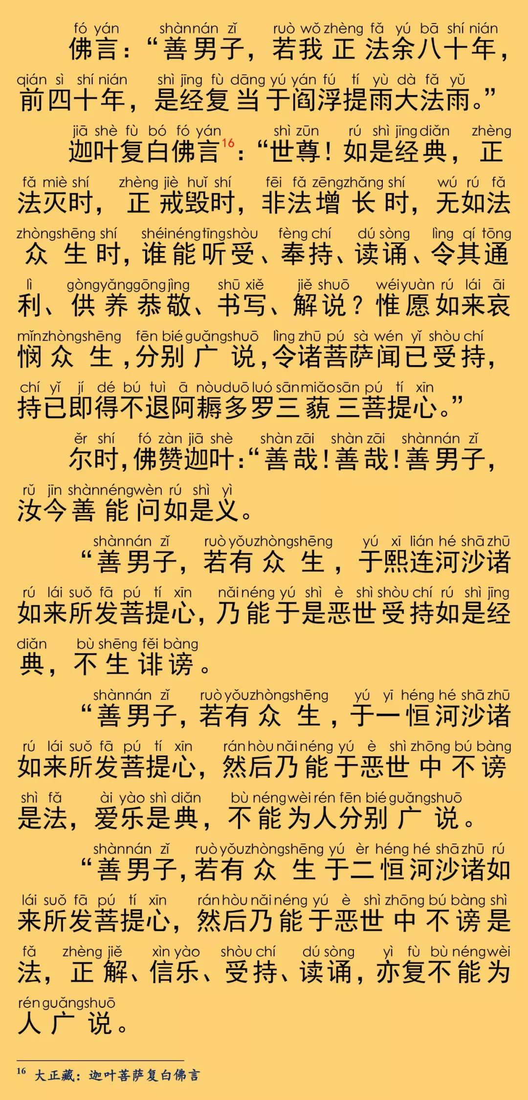 大般涅槃经卷第六14