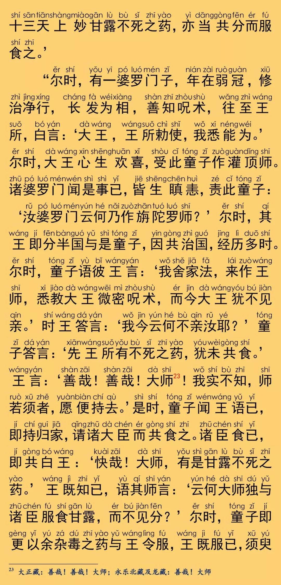 大般涅槃经卷第六22