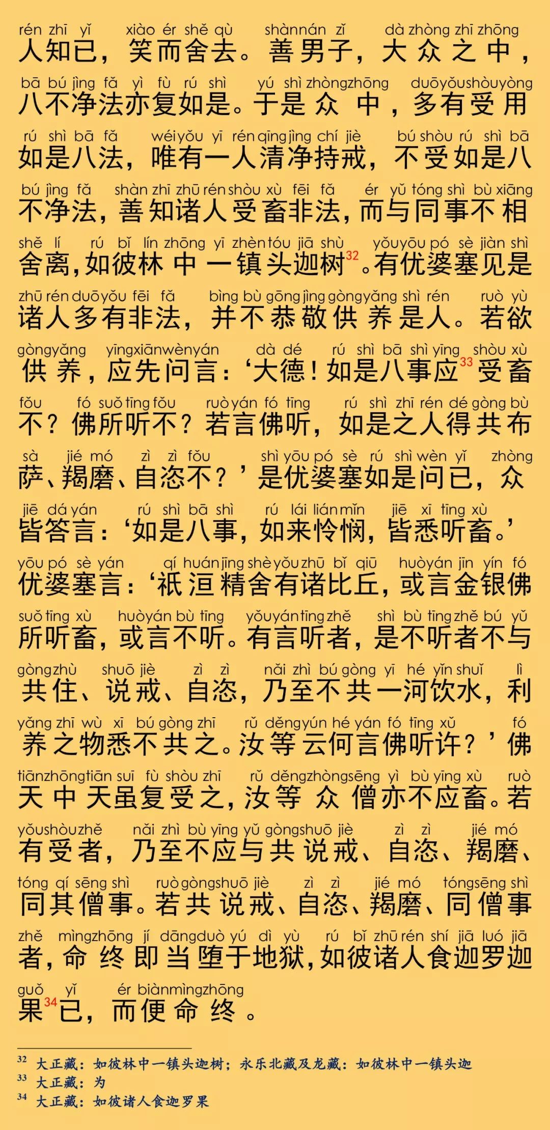 大般涅槃经卷第六27