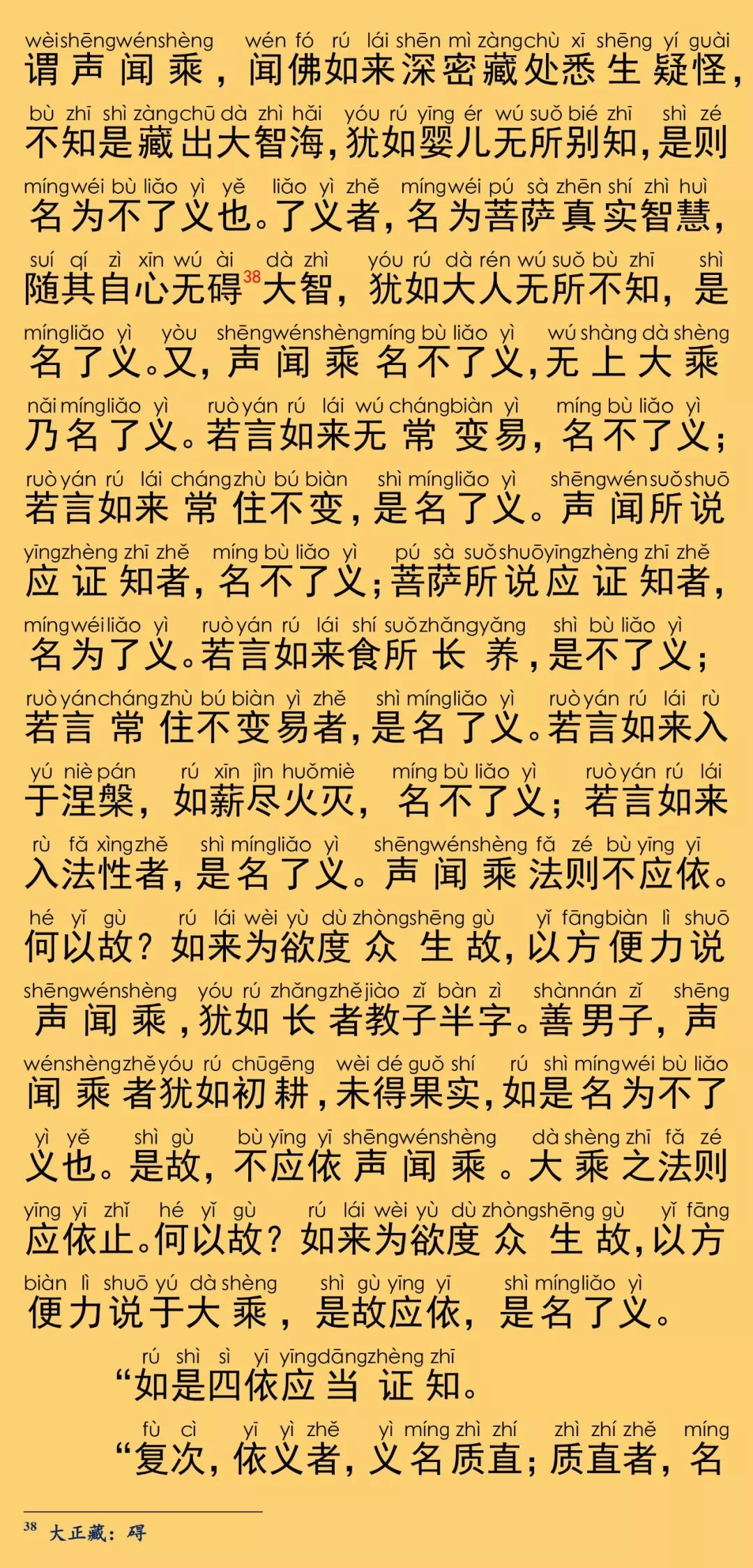 大般涅槃经卷第六31