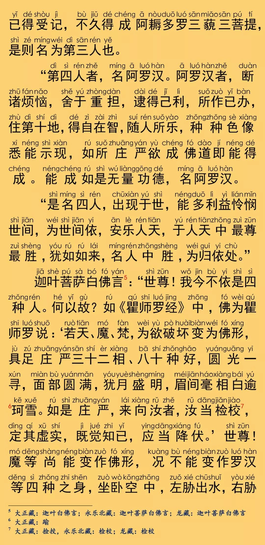 大般涅槃经卷第六7