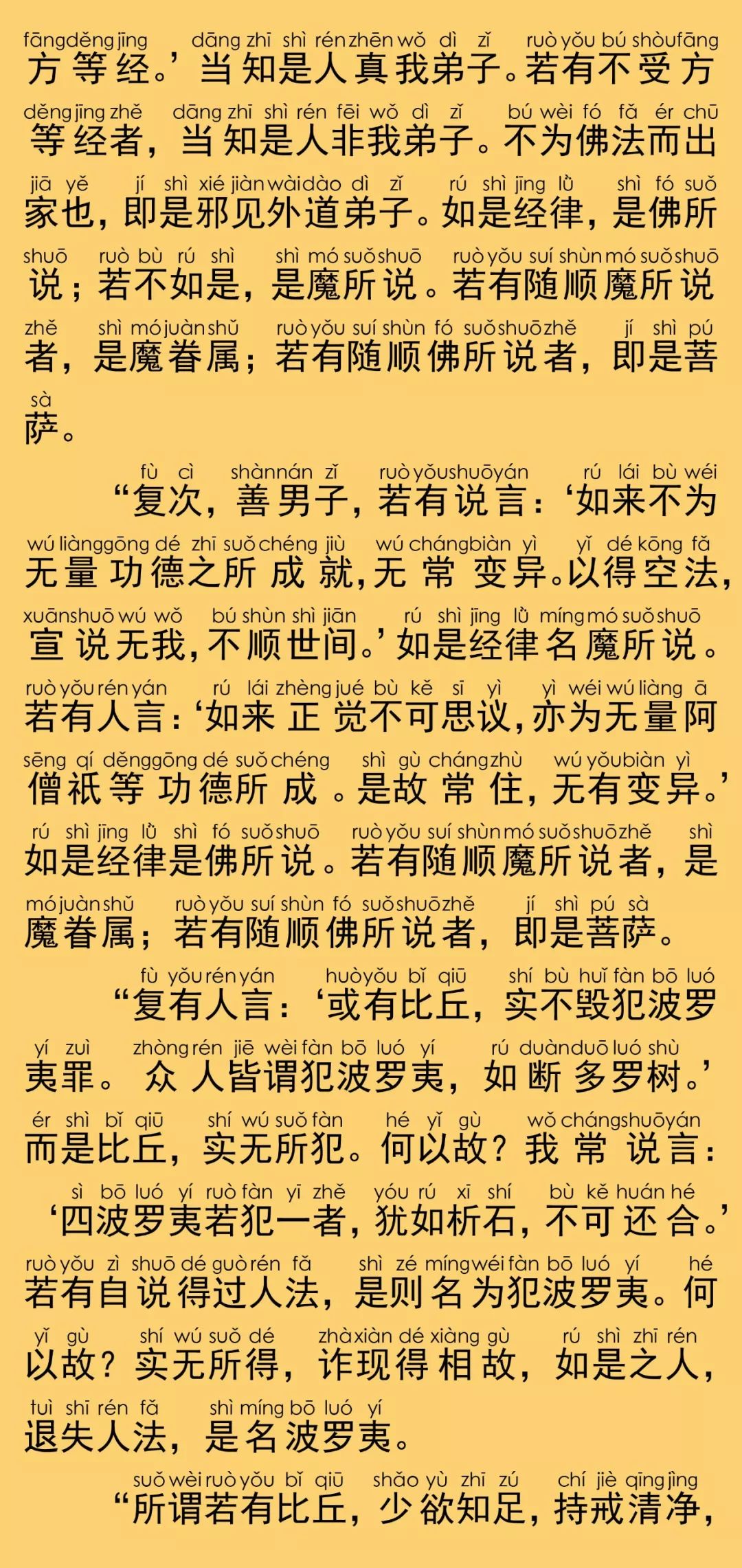 大般涅槃经卷第七12